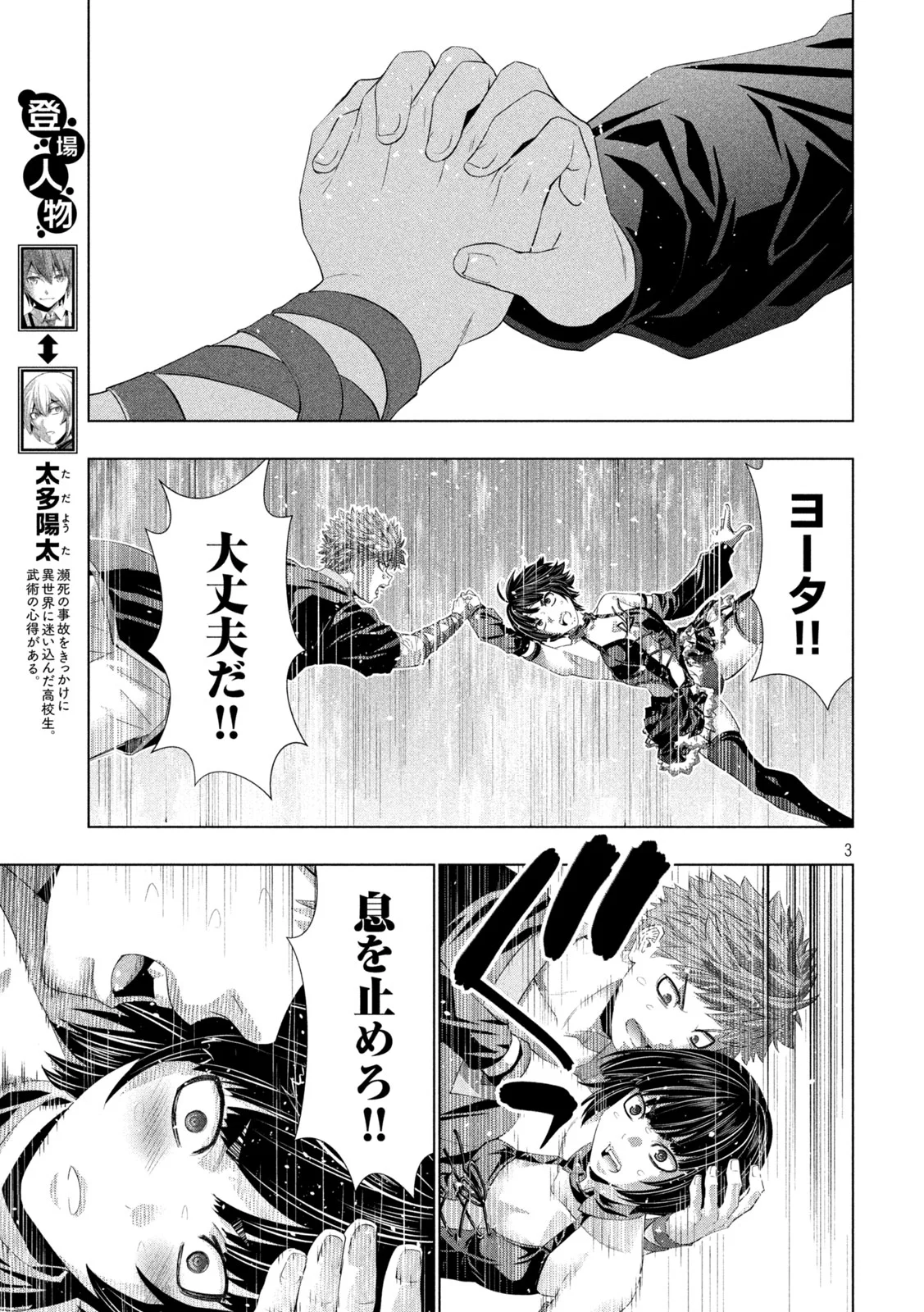 パラレルパラダイス 第334話 - Page 3
