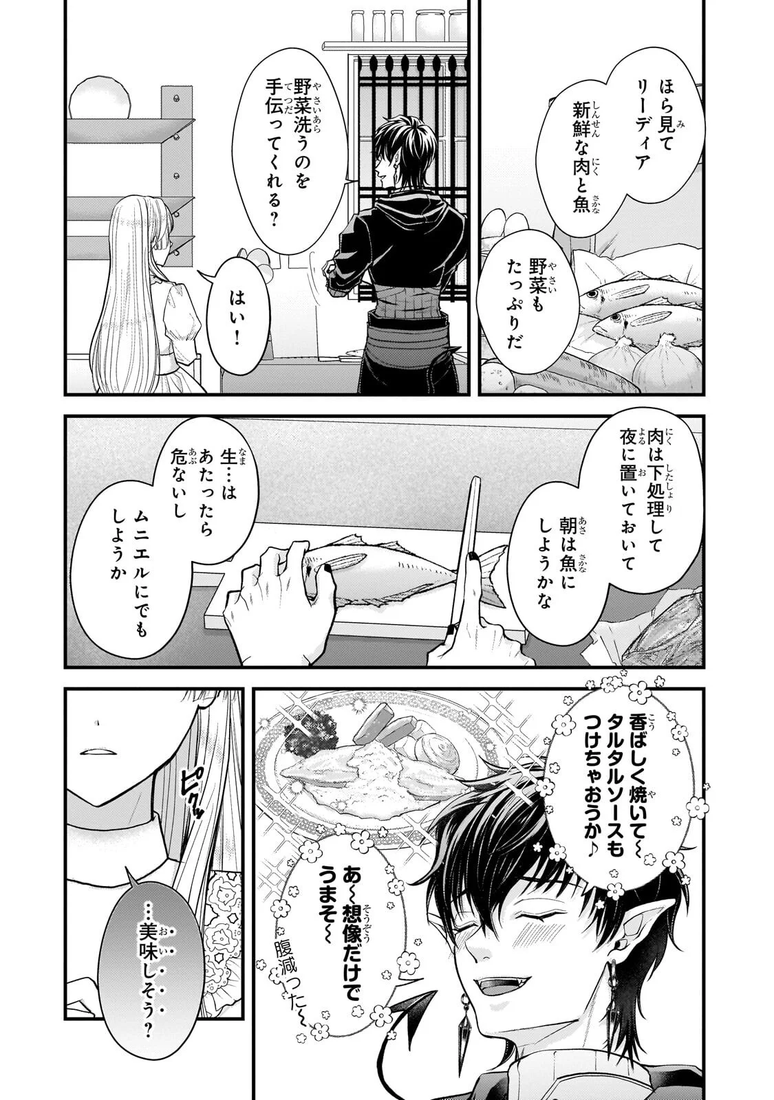生贄姫の幸福 ～孤独な贄の少女は、魔物の王の花嫁となる～ 第7.2話 - Page 7