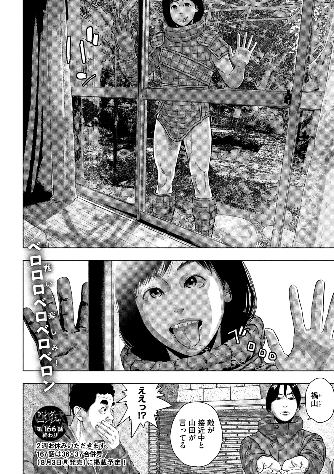アンダーニンジャ 第166話 - Page 18