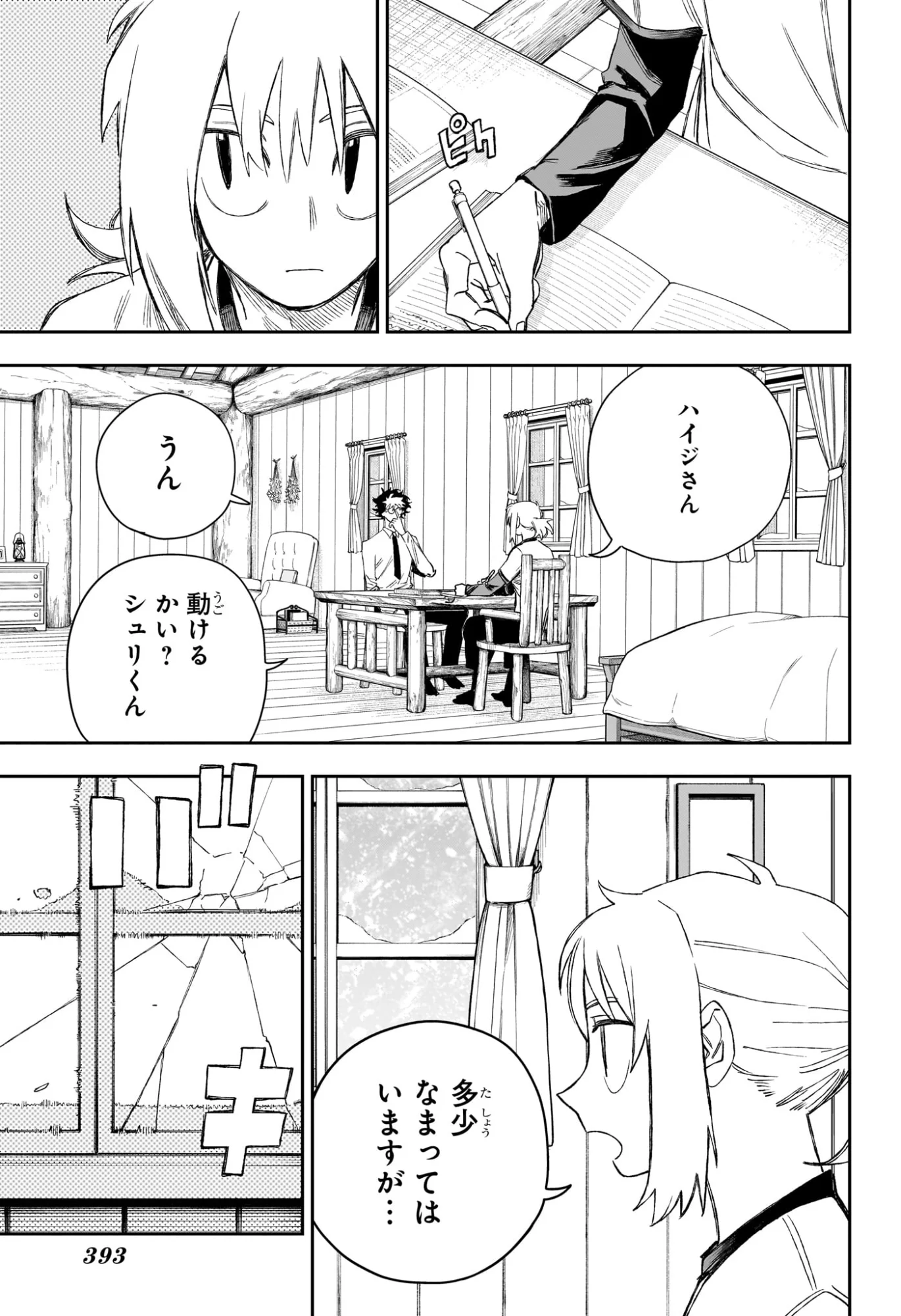 Under Doctor 第24話 - Page 5