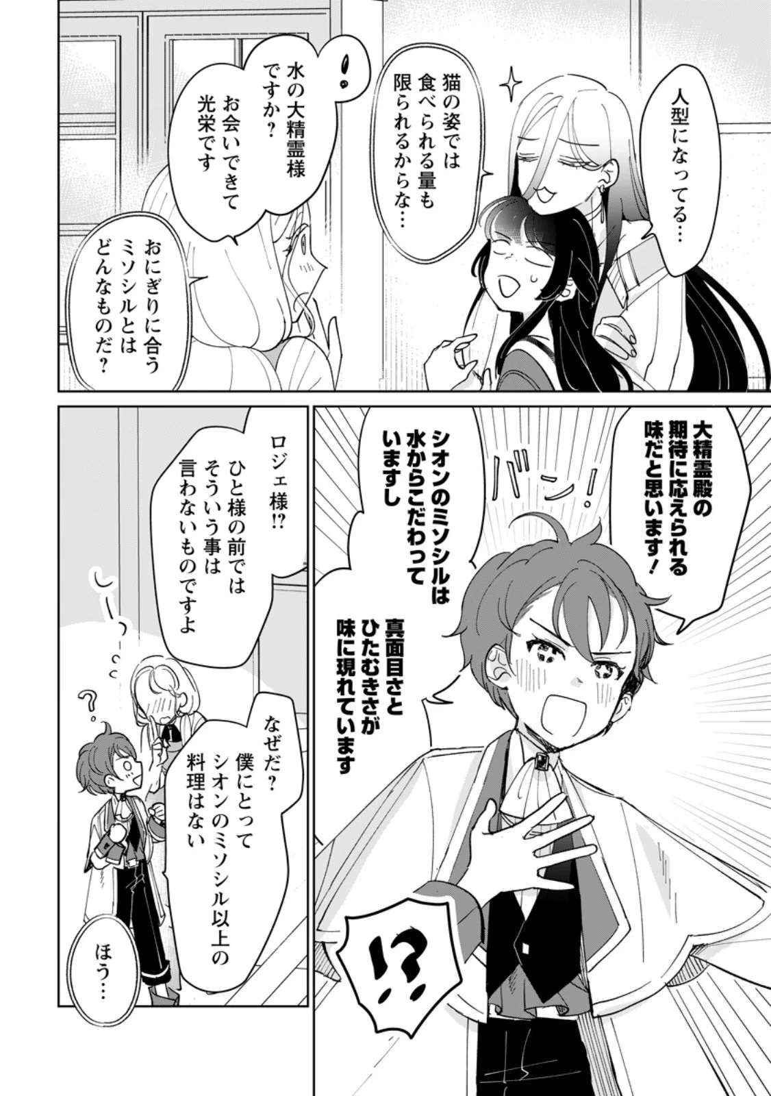 聖女じゃないと追放されたので、もふもふ従者 聖獣 とおにぎりを握る 第52.2話 - Page 6