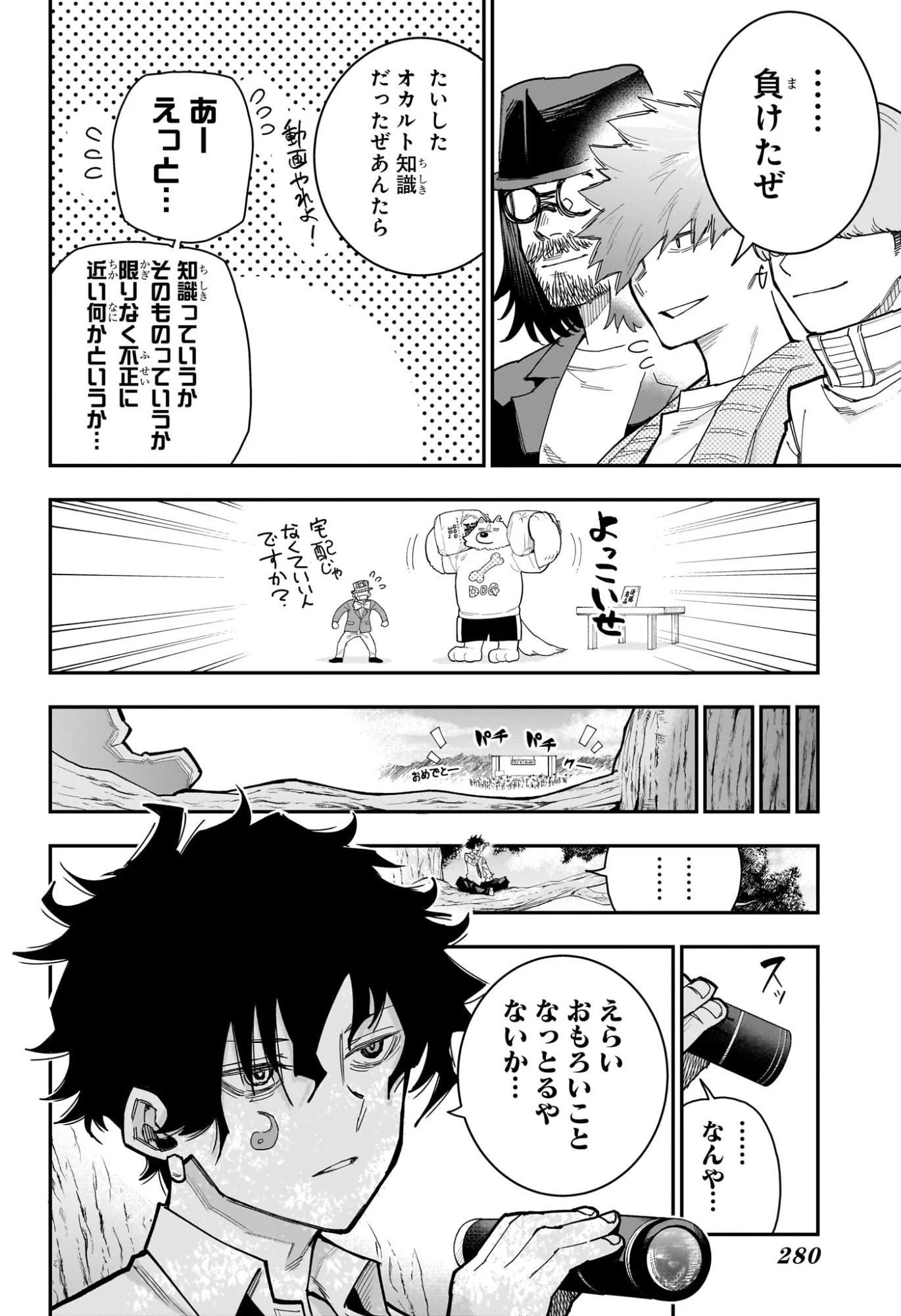 ロクのおかしな家 第14話 - Page 18