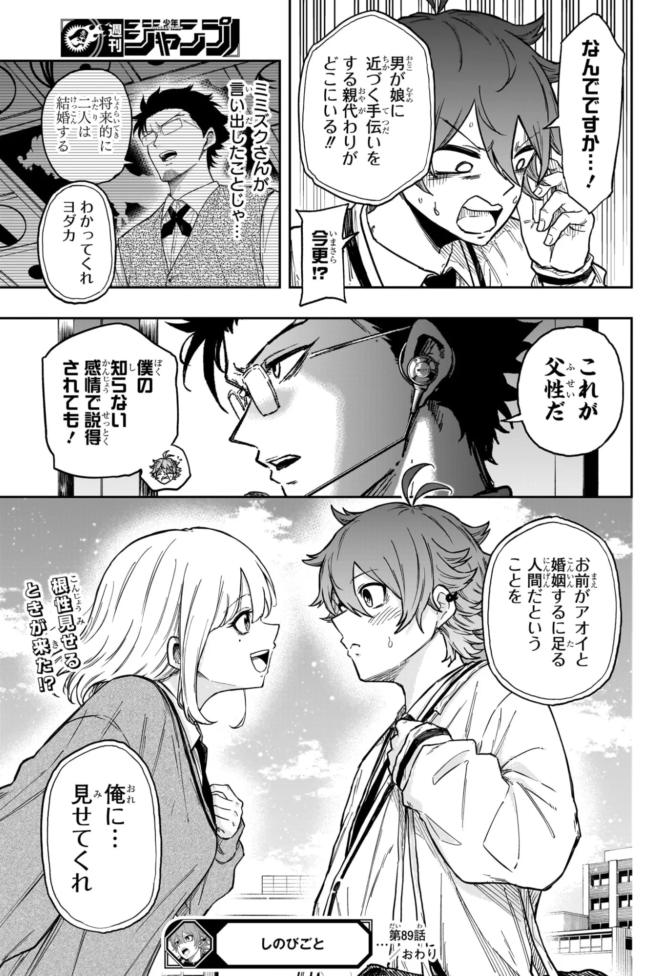 しのびごと 第89話 - Page 19