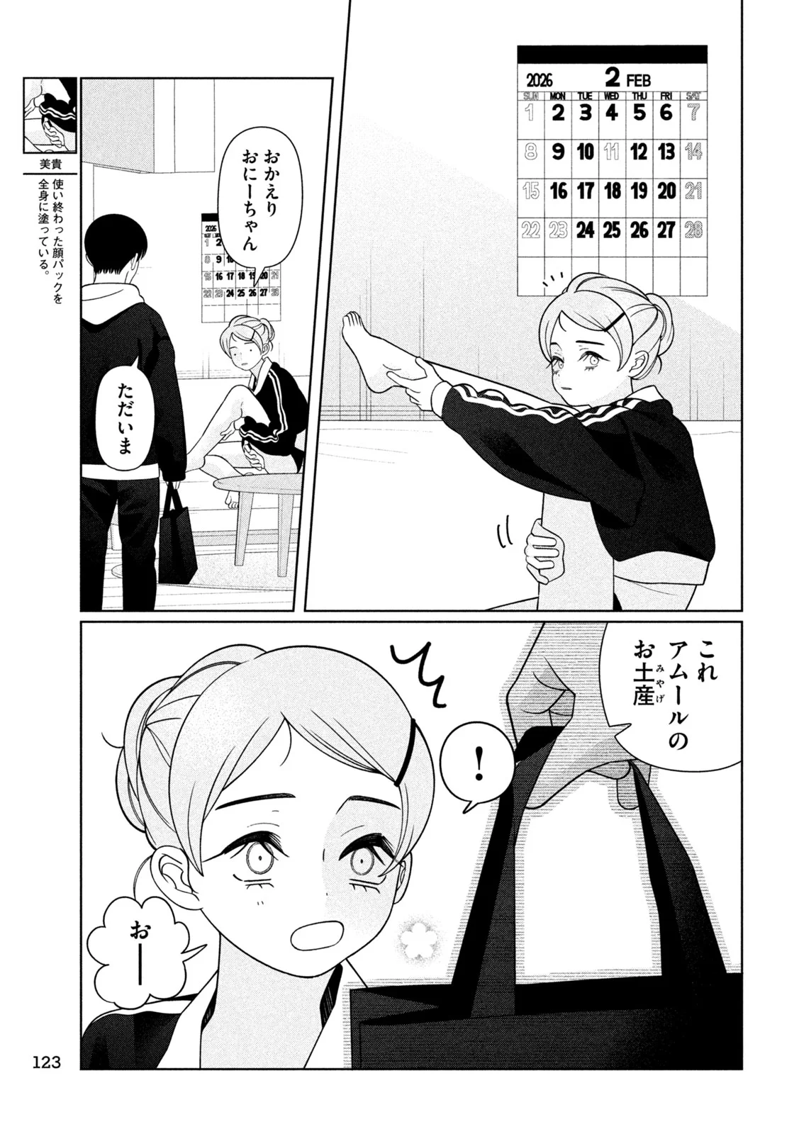 妹は知っている 第80話 - Page 13