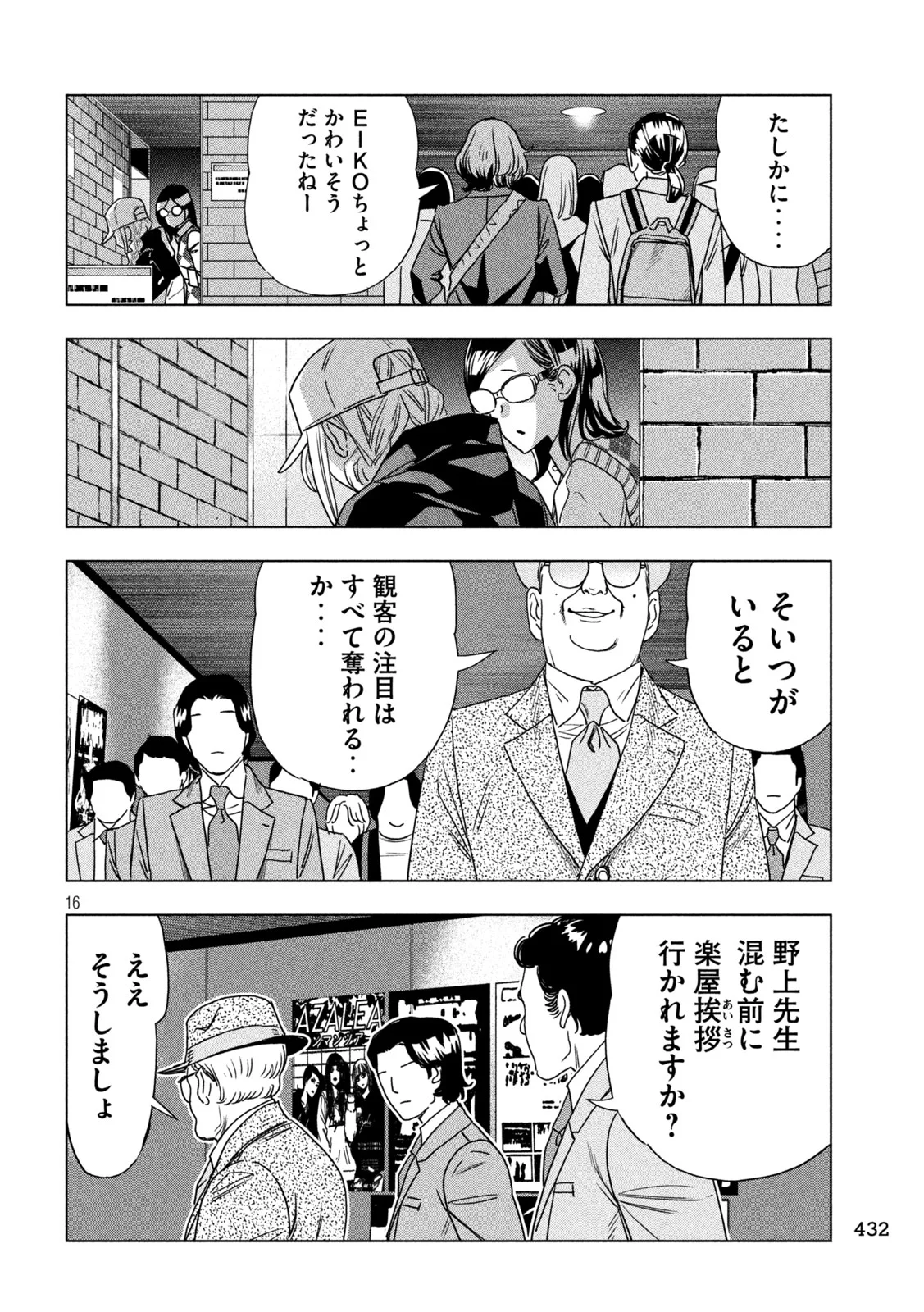 パリピ孔明 第215話 - Page 16