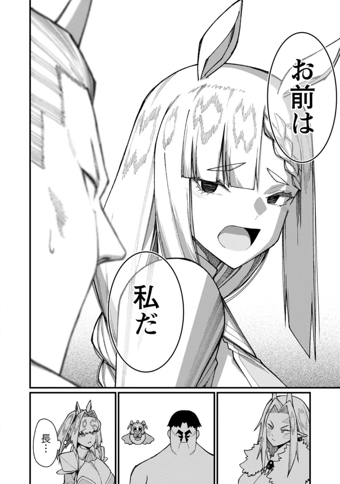 ハーレム王の異世界プレス漫遊記 最強無双のおじさんはあらゆる種族を嫁にする 第23.1話 - Page 6