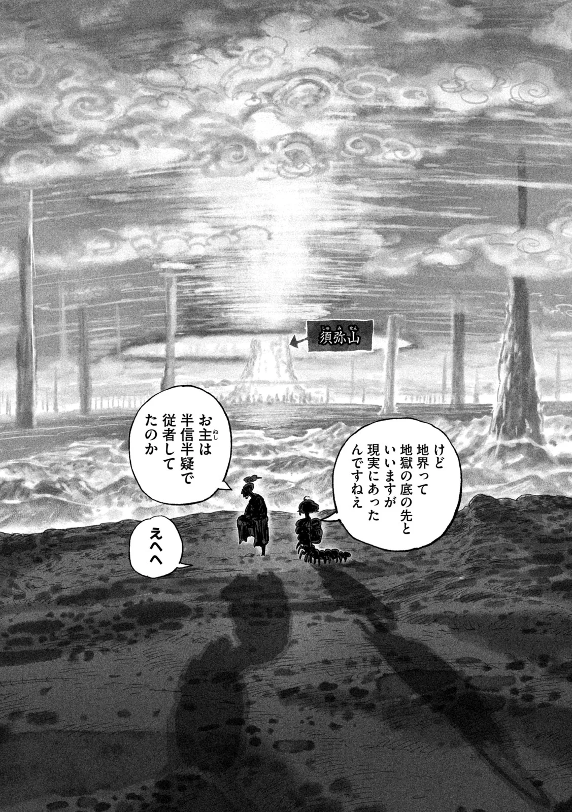 猩猩姫 第27話 - Page 15