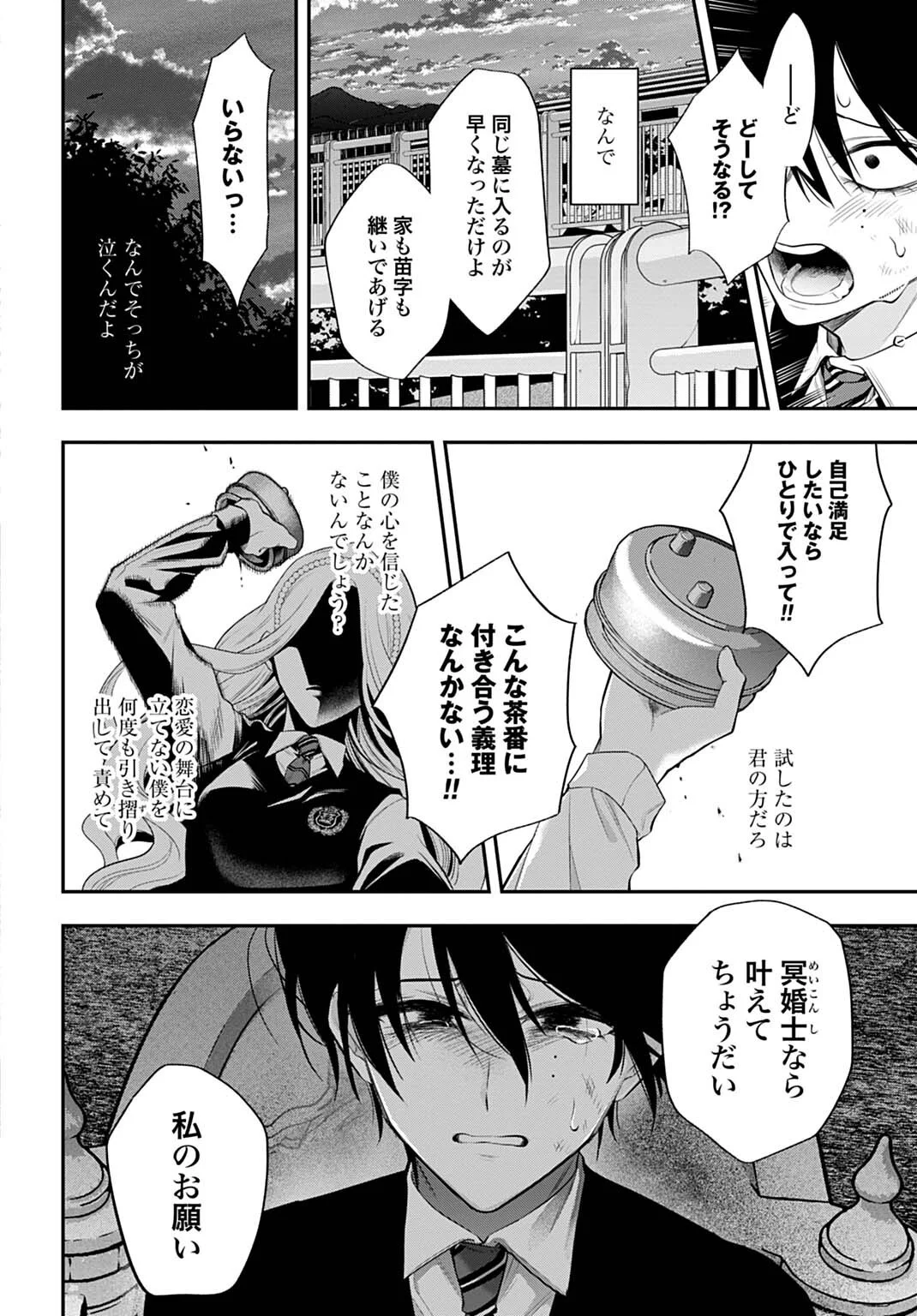 呂色麗の冥婚論 第16話 - Page 14