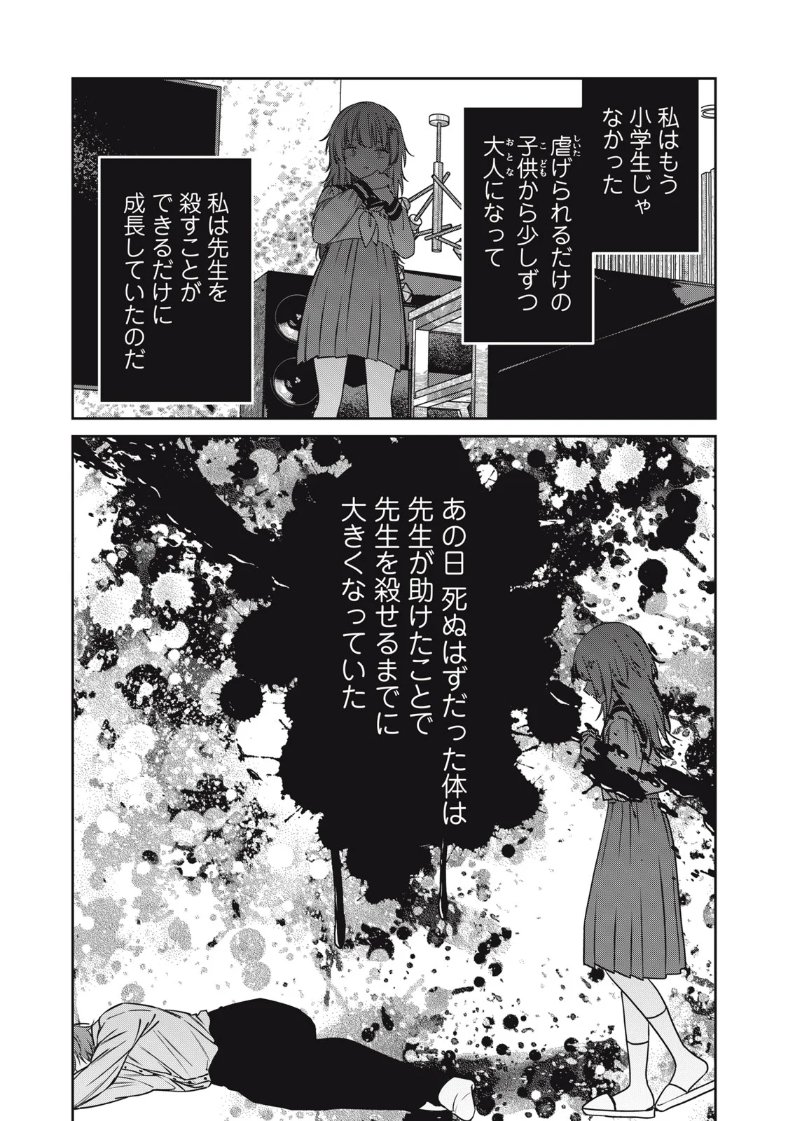 私が大好きな小説家を殺すまで 第25話 - Page 20
