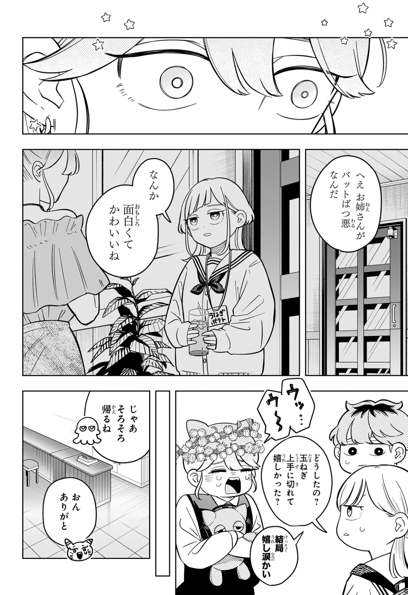 さむわんへるつ 第41話 - Page 18