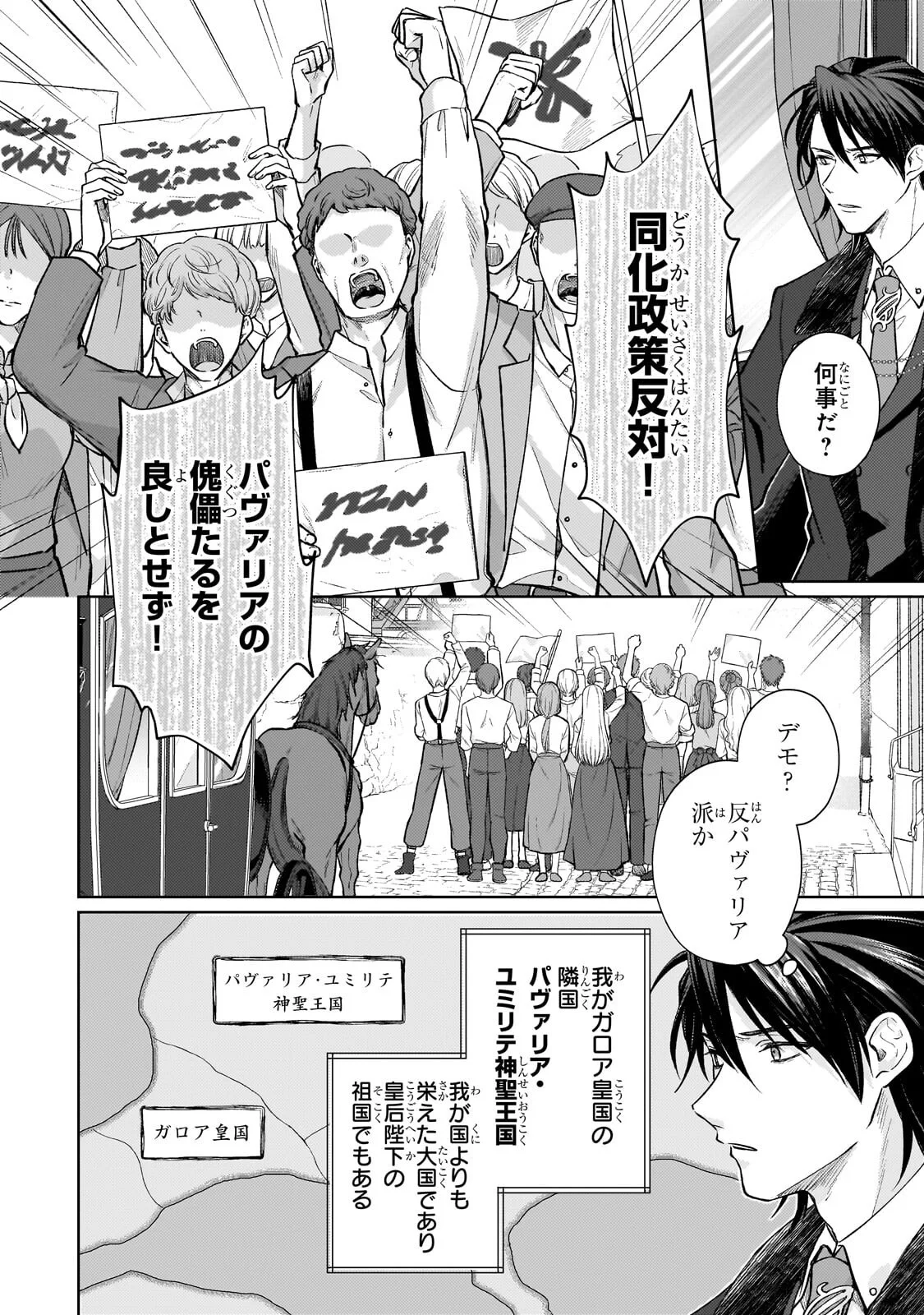冷徹商人に拾われた天才宝飾師は、世界を魅了する 第2.2話 - Page 2