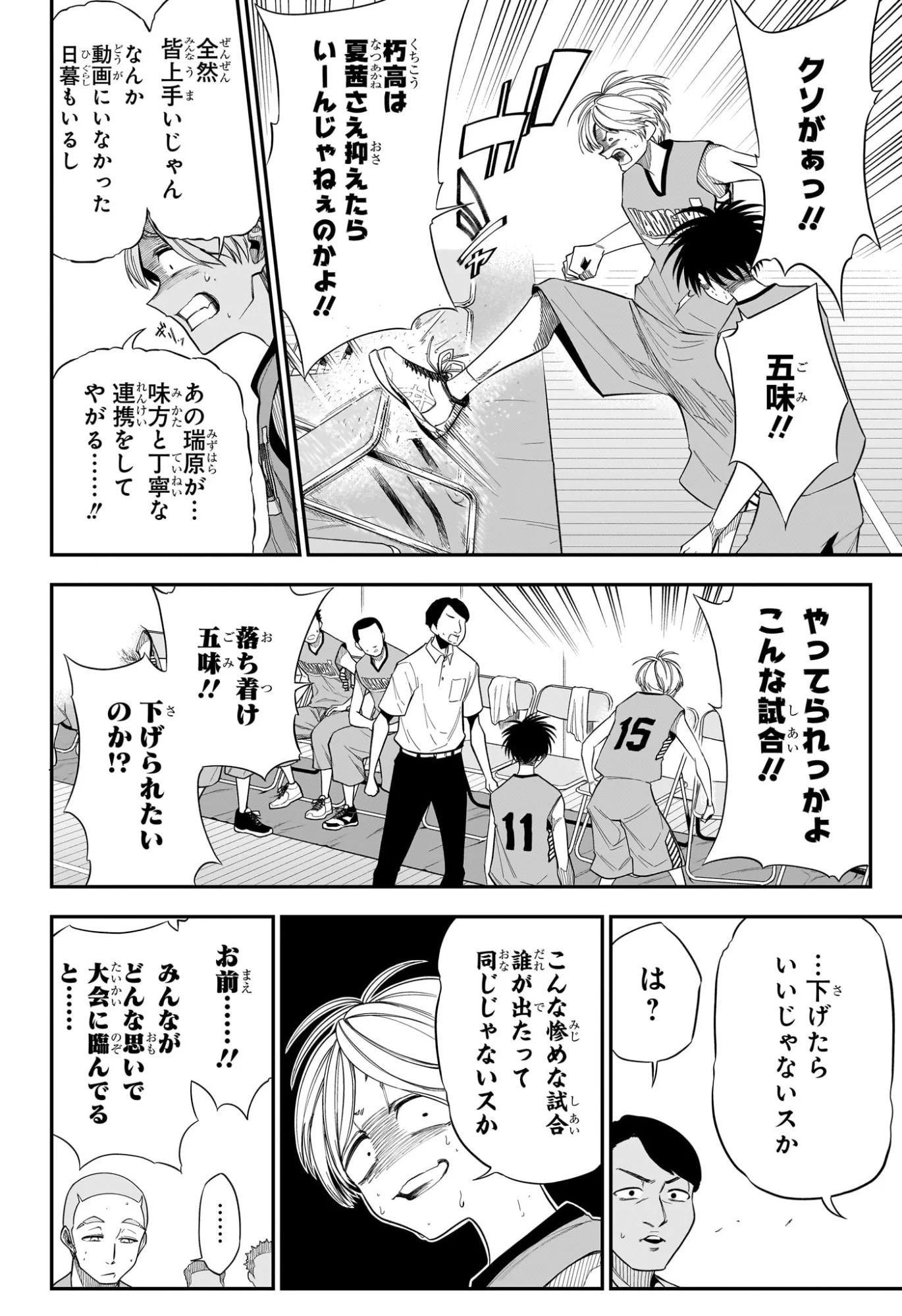 夏と蛍籠 第13話 - Page 10