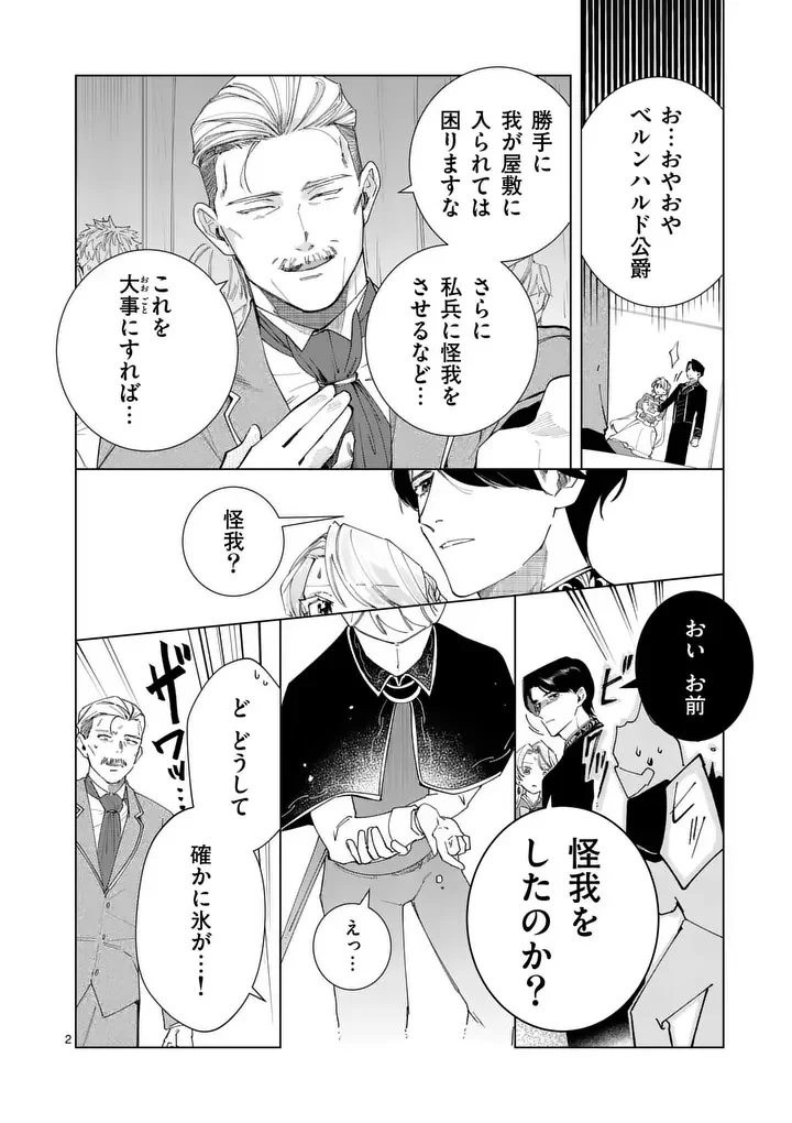 義娘が悪役令嬢として破滅することを知ったので、めちゃくちゃ愛します 契約結婚で私に関心がなかったはずの公爵様に、気づいたら溺愛されてました 第36話 - Page 2