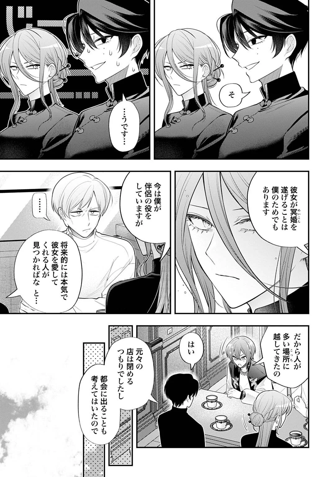 呂色麗の冥婚論 第16話 - Page 3