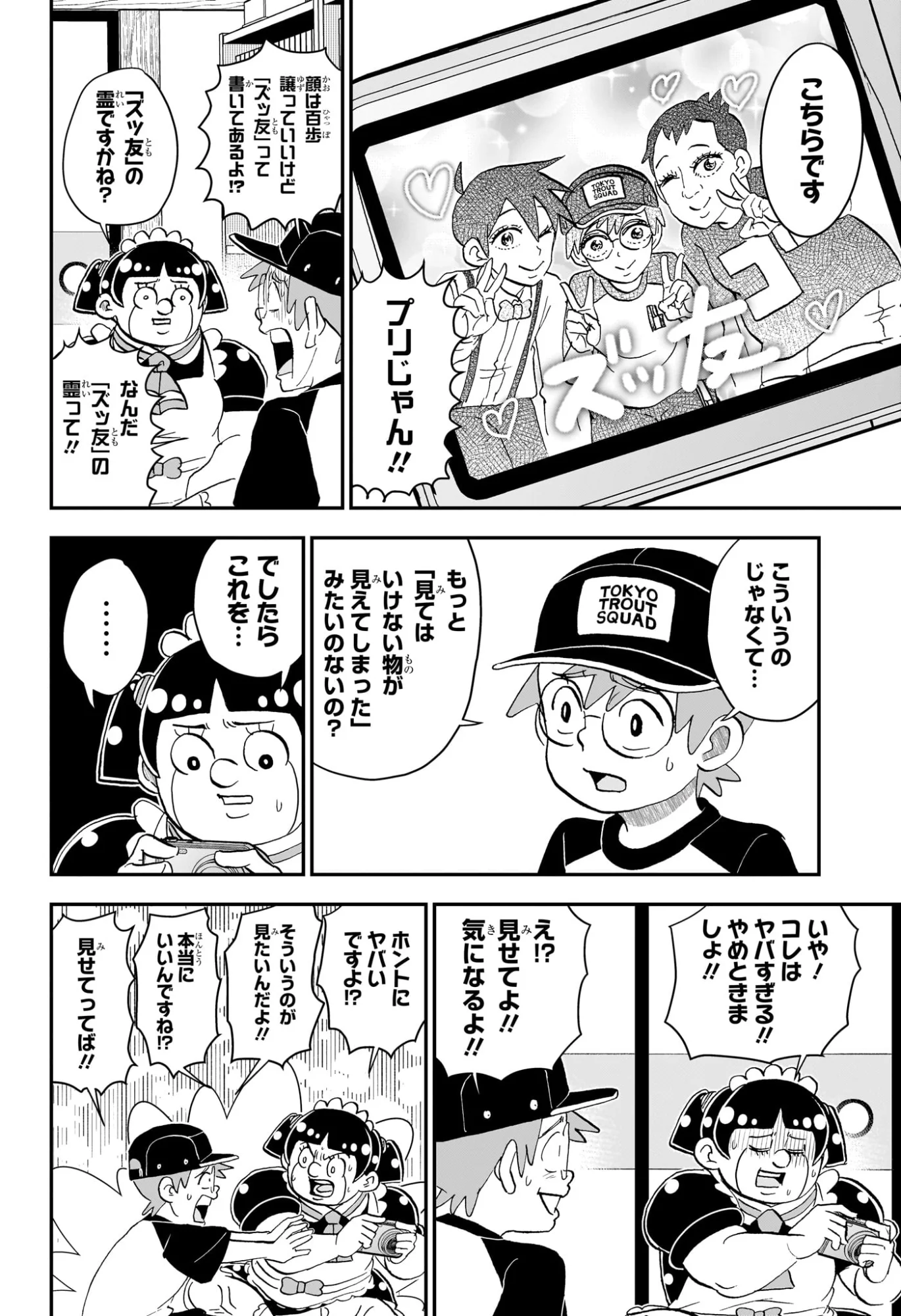 僕とロボコ 第289話 - Page 12