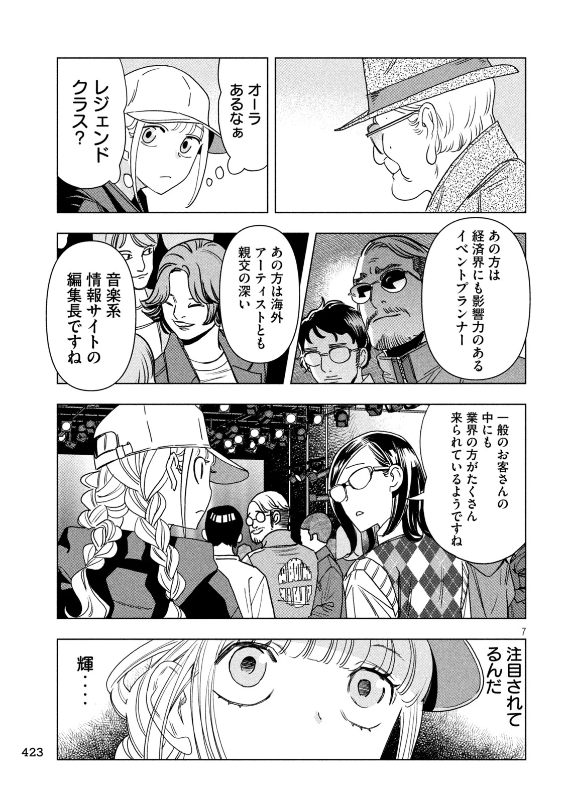 パリピ孔明 第215話 - Page 7