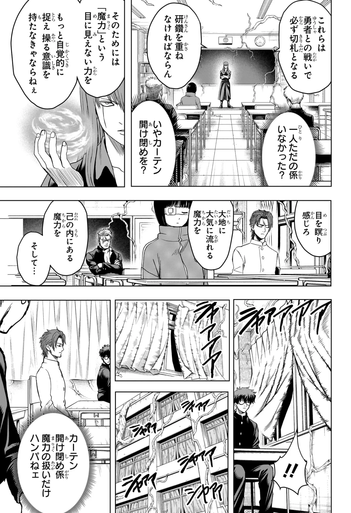 組 勇者デストロイヤーず 第12話 - Page 9