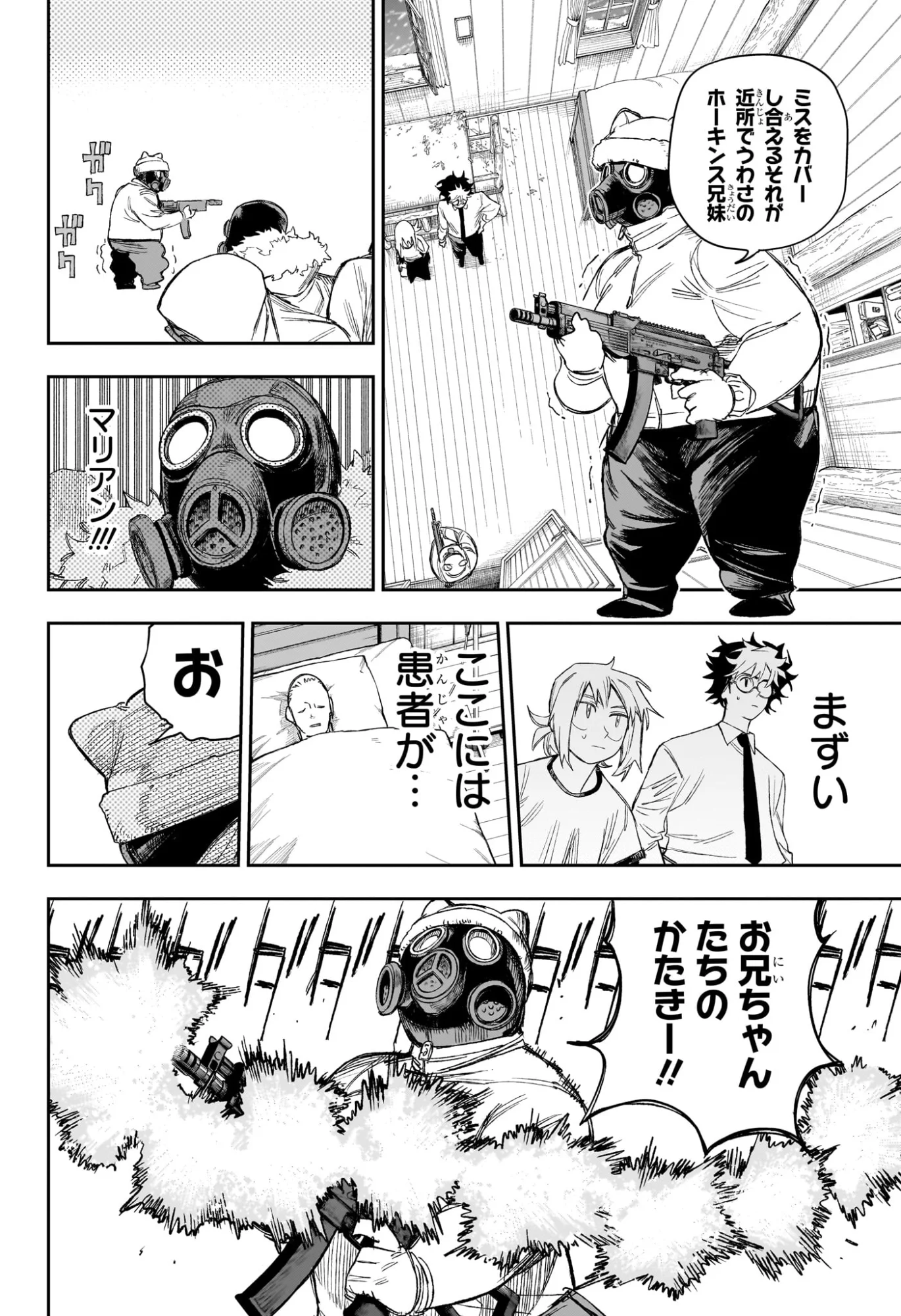 Under Doctor 第24話 - Page 12