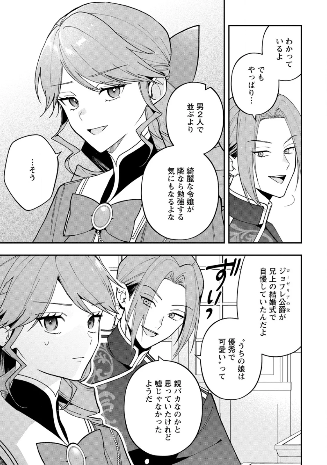 冴えない加護持ち令嬢、孤高の王子様に見初められる～美貌の妹に言いなりの家族を捨てたら、真の能力が開花しました～ 第12.1話 - Page 3