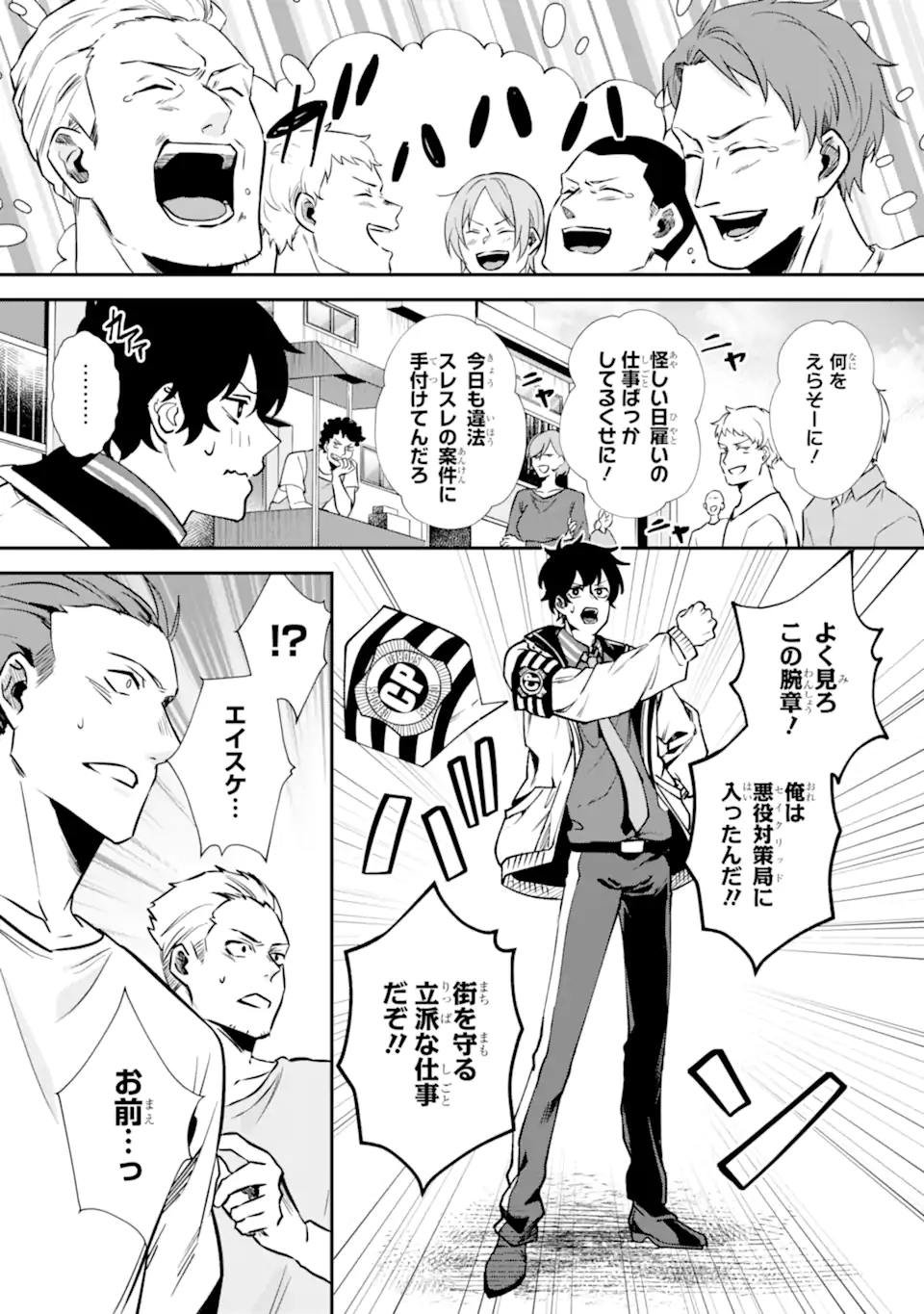 あらゆる悪がひれ伏す異能 第3.1話 - Page 10