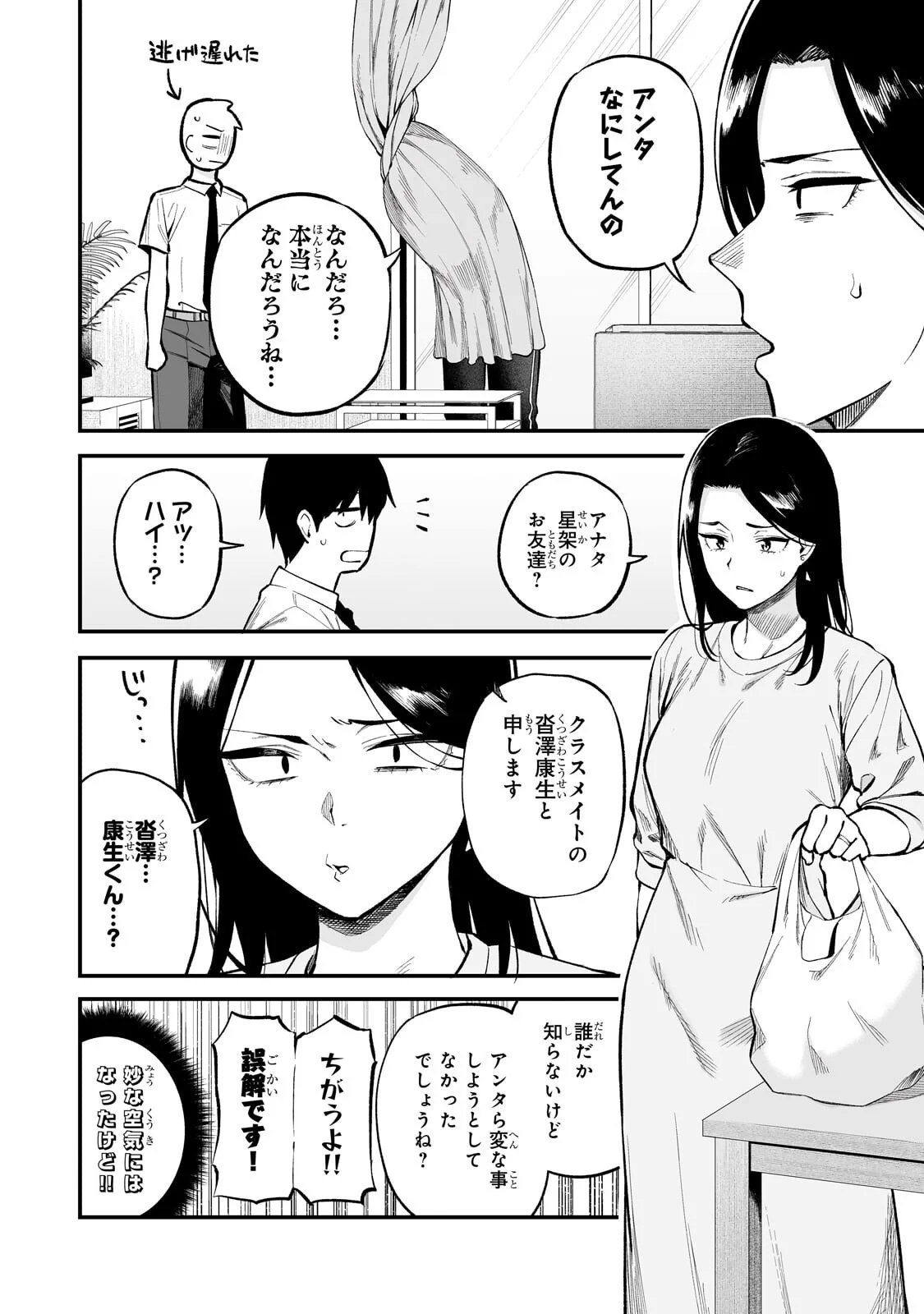 ギャルの自転車を直したら懐かれた 第8.1話 - Page 4