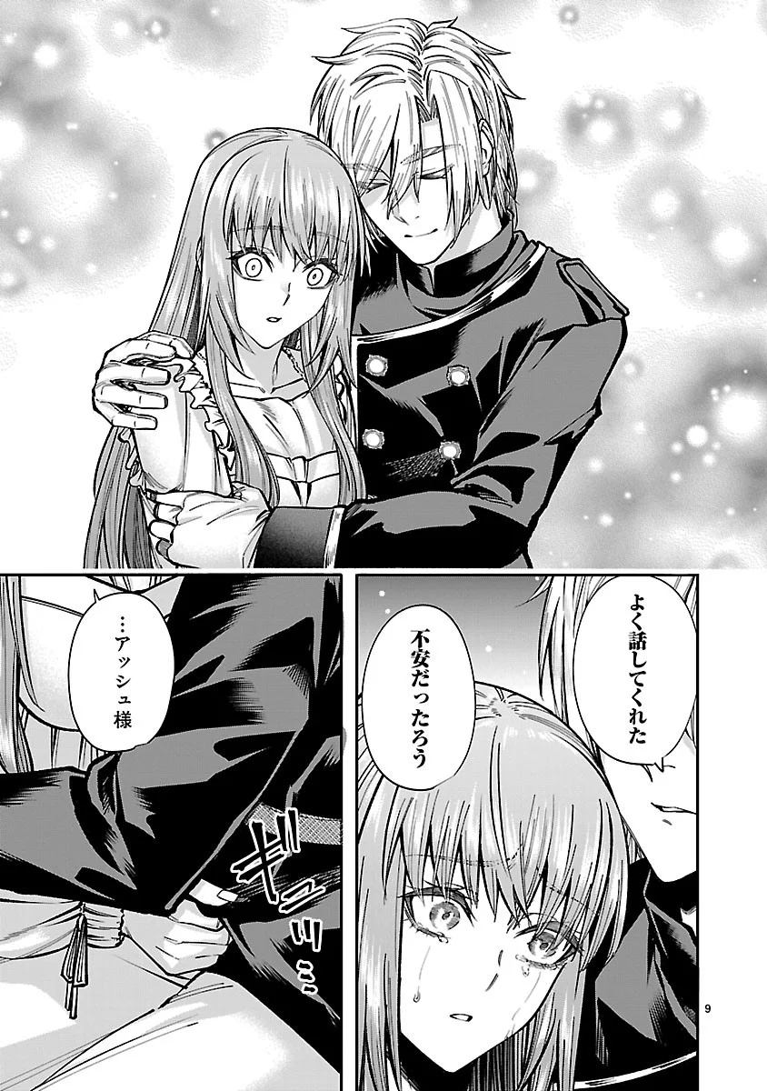 やり直した彼らだけが後悔します。私は幸せになりますが。 第9.1話 - Page 9