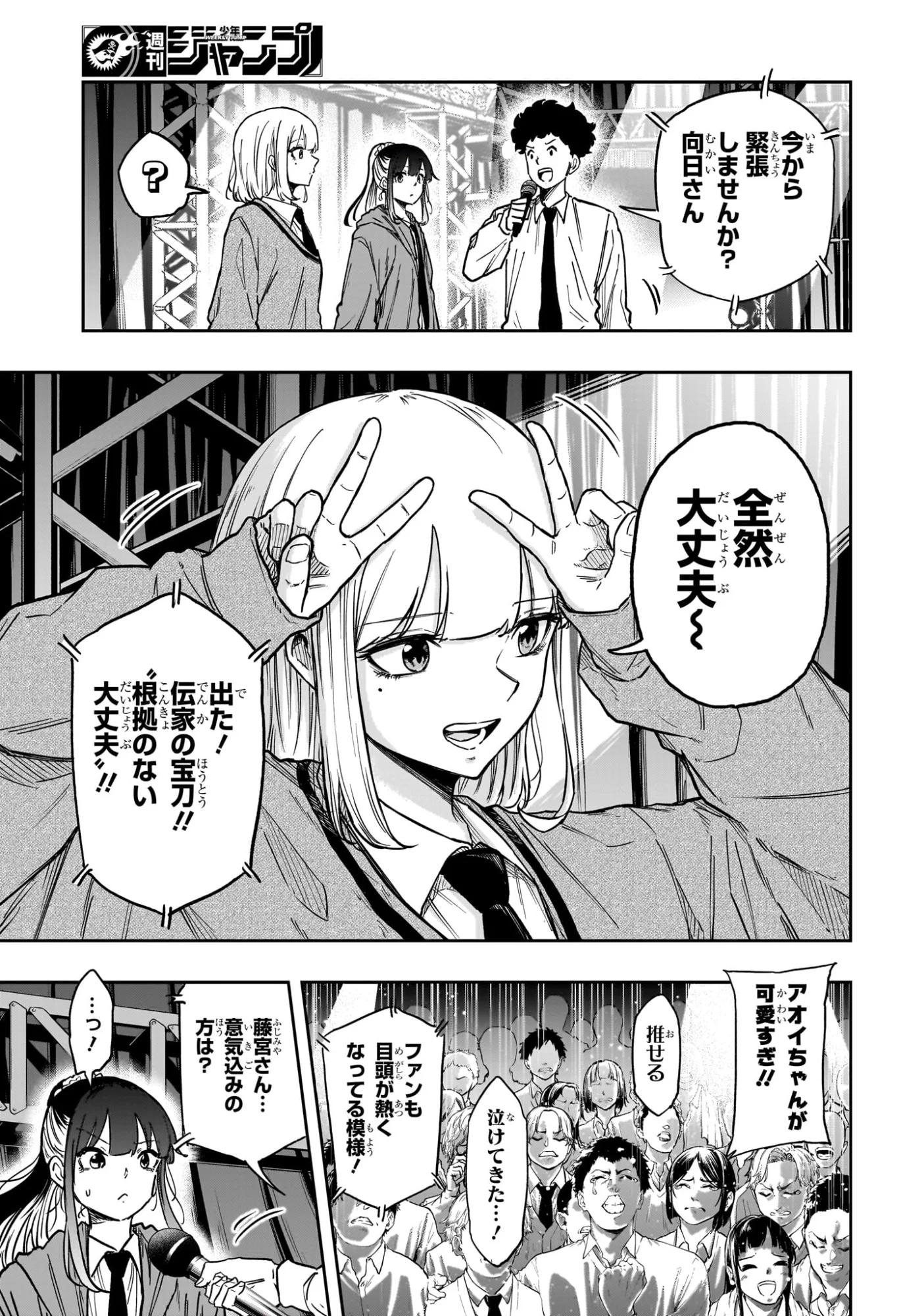しのびごと 第89話 - Page 13