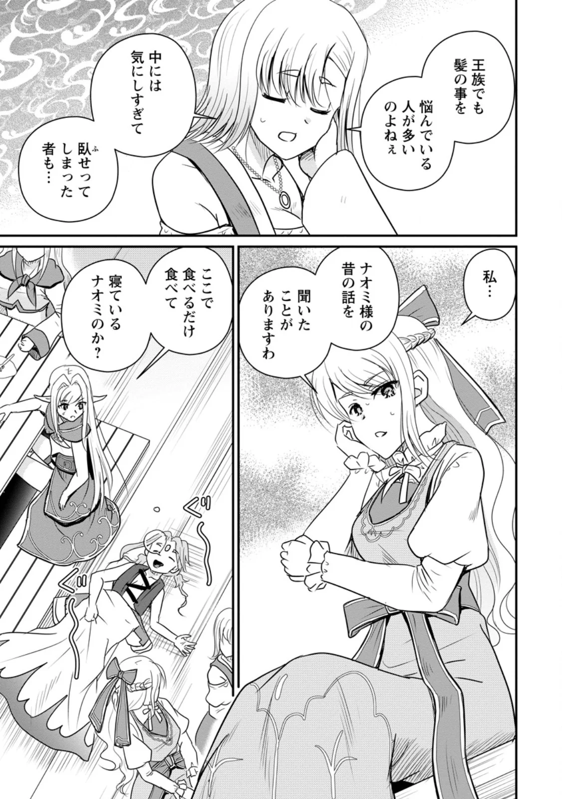 おっさん底辺治癒士と愛娘の辺境ライフ 中年男が回復スキルに覚醒して、英雄へ成り上がる 第80.3話 - Page 5