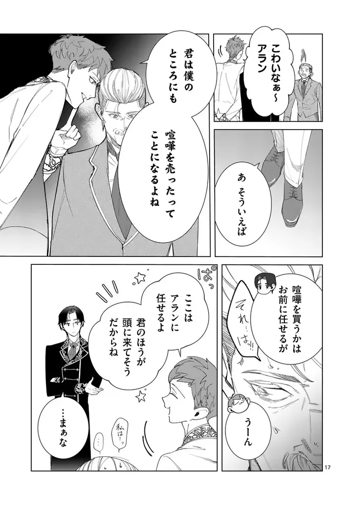 義娘が悪役令嬢として破滅することを知ったので、めちゃくちゃ愛します 契約結婚で私に関心がなかったはずの公爵様に、気づいたら溺愛されてました 第36話 - Page 17