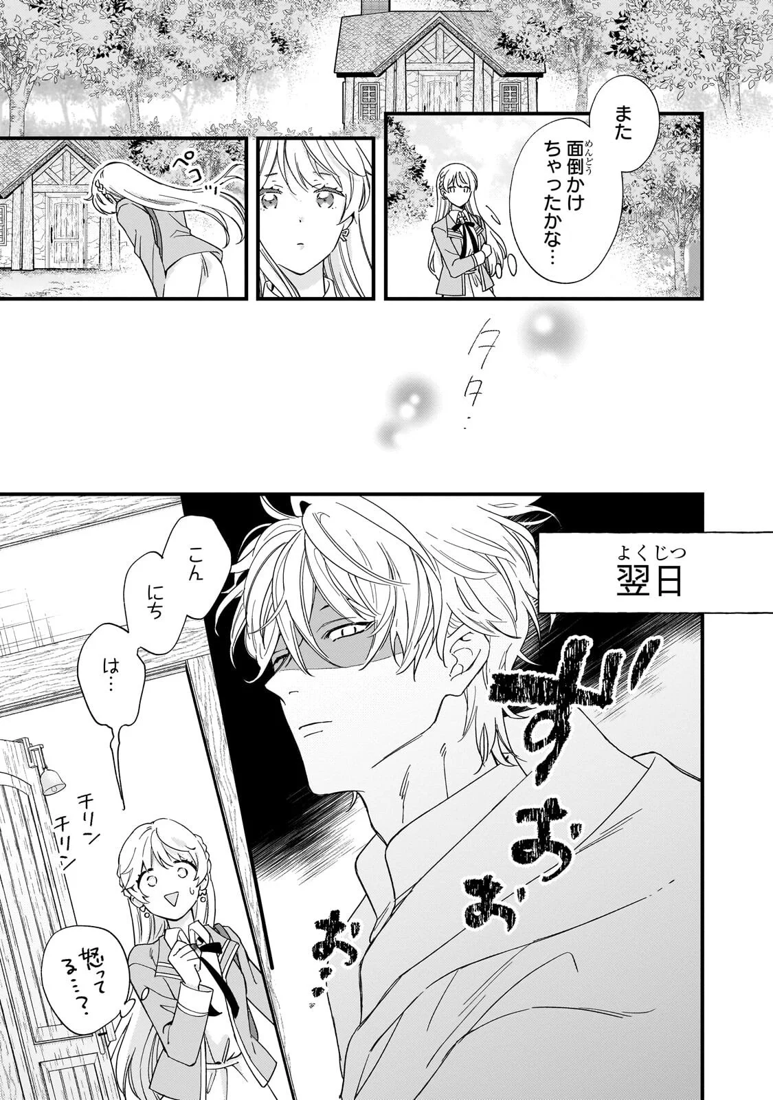 時、解けない魔法を私にかけて 第3.1話 - Page 13