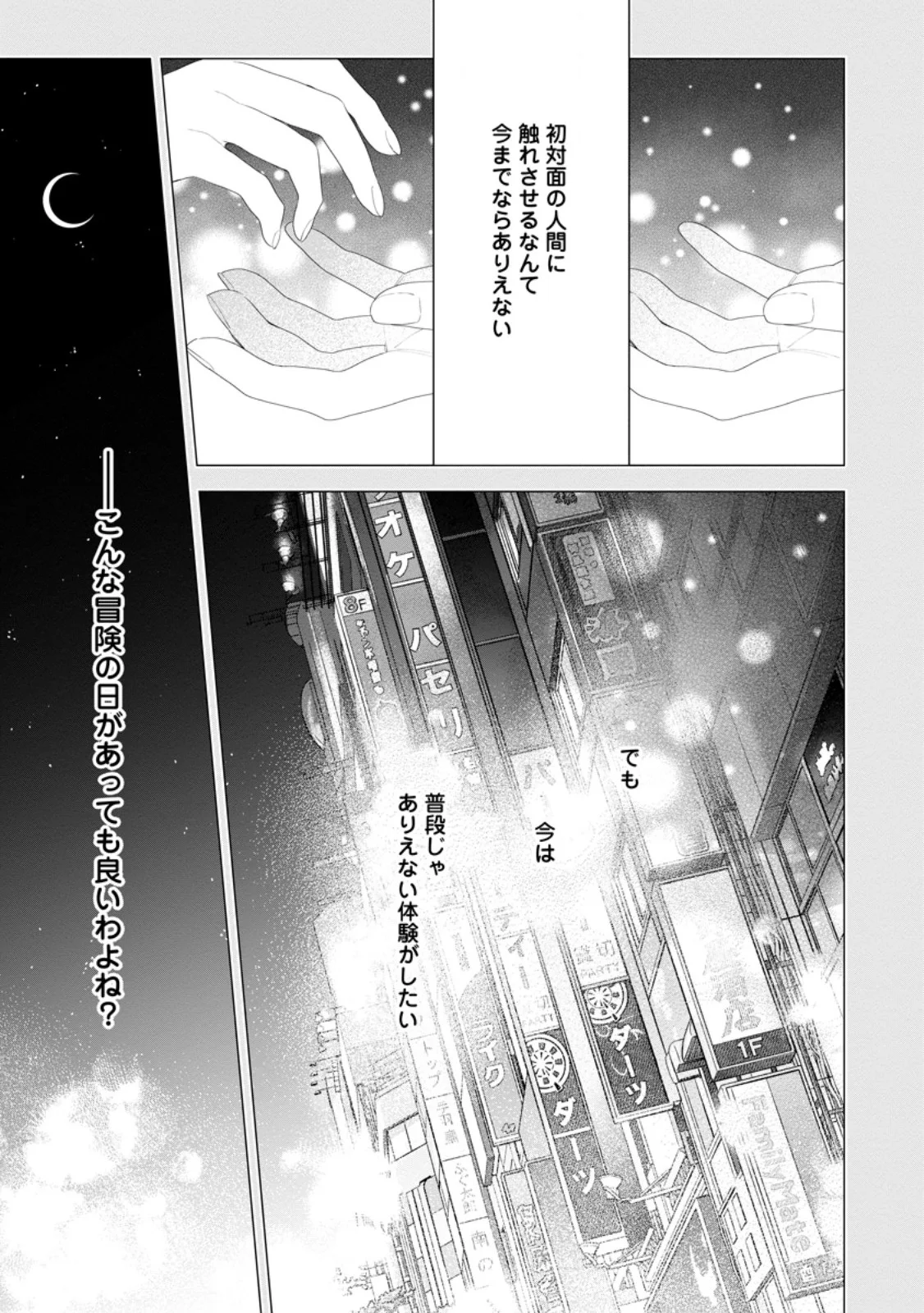 悪夢から目覚めた傲慢令嬢はやり直しを模索中 第55.2話 - Page 2