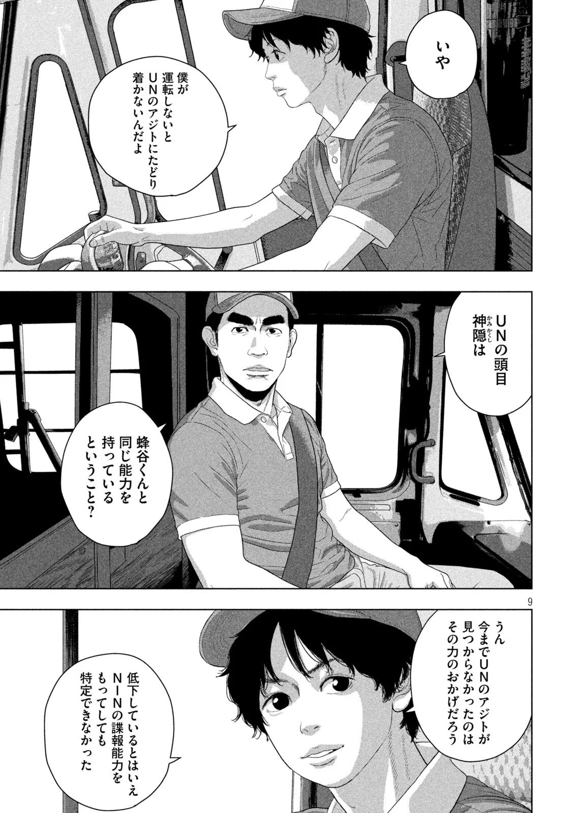 アンダーニンジャ 第166話 - Page 9
