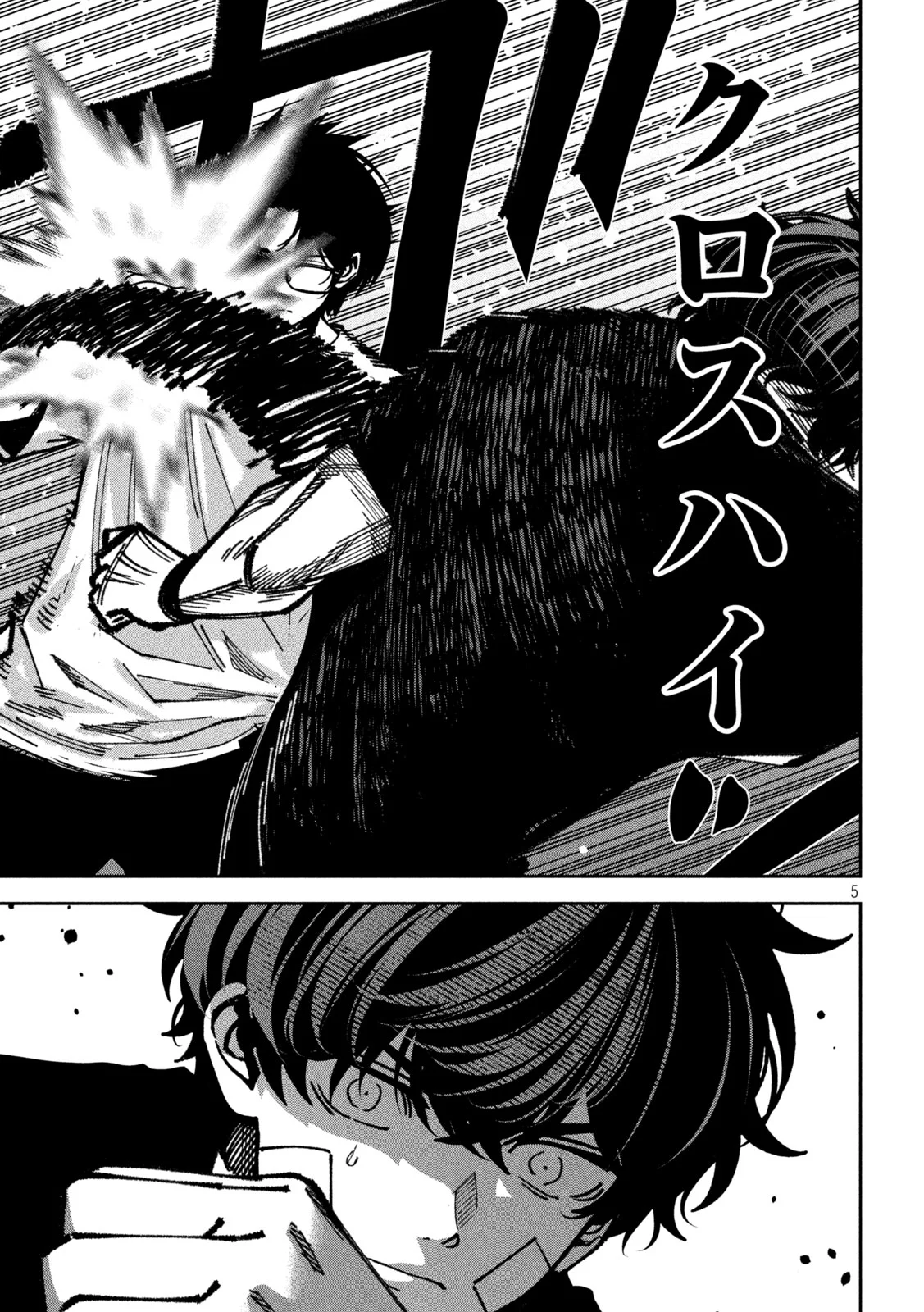 暴力万歳 第63話 - Page 5
