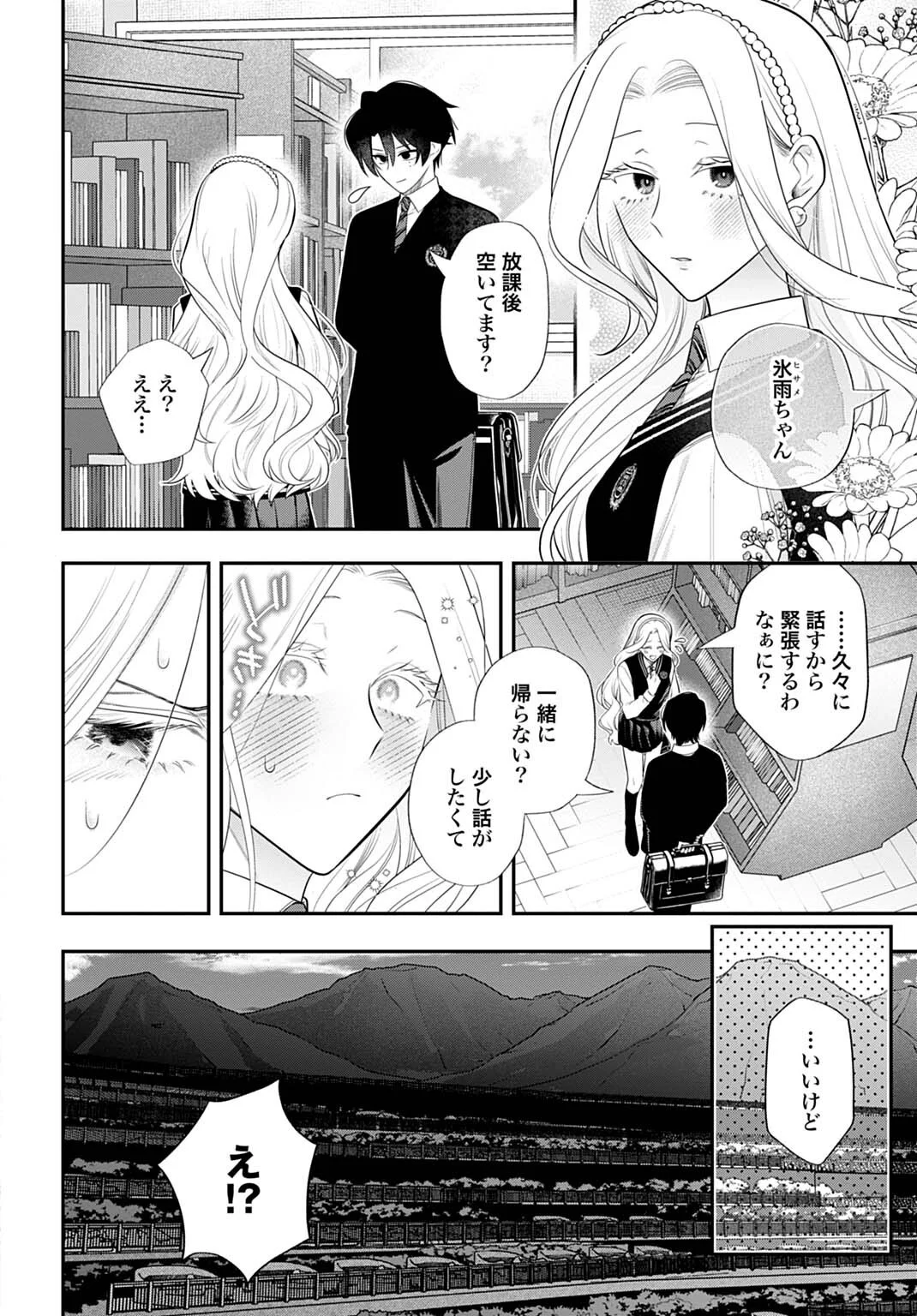 呂色麗の冥婚論 第16話 - Page 6