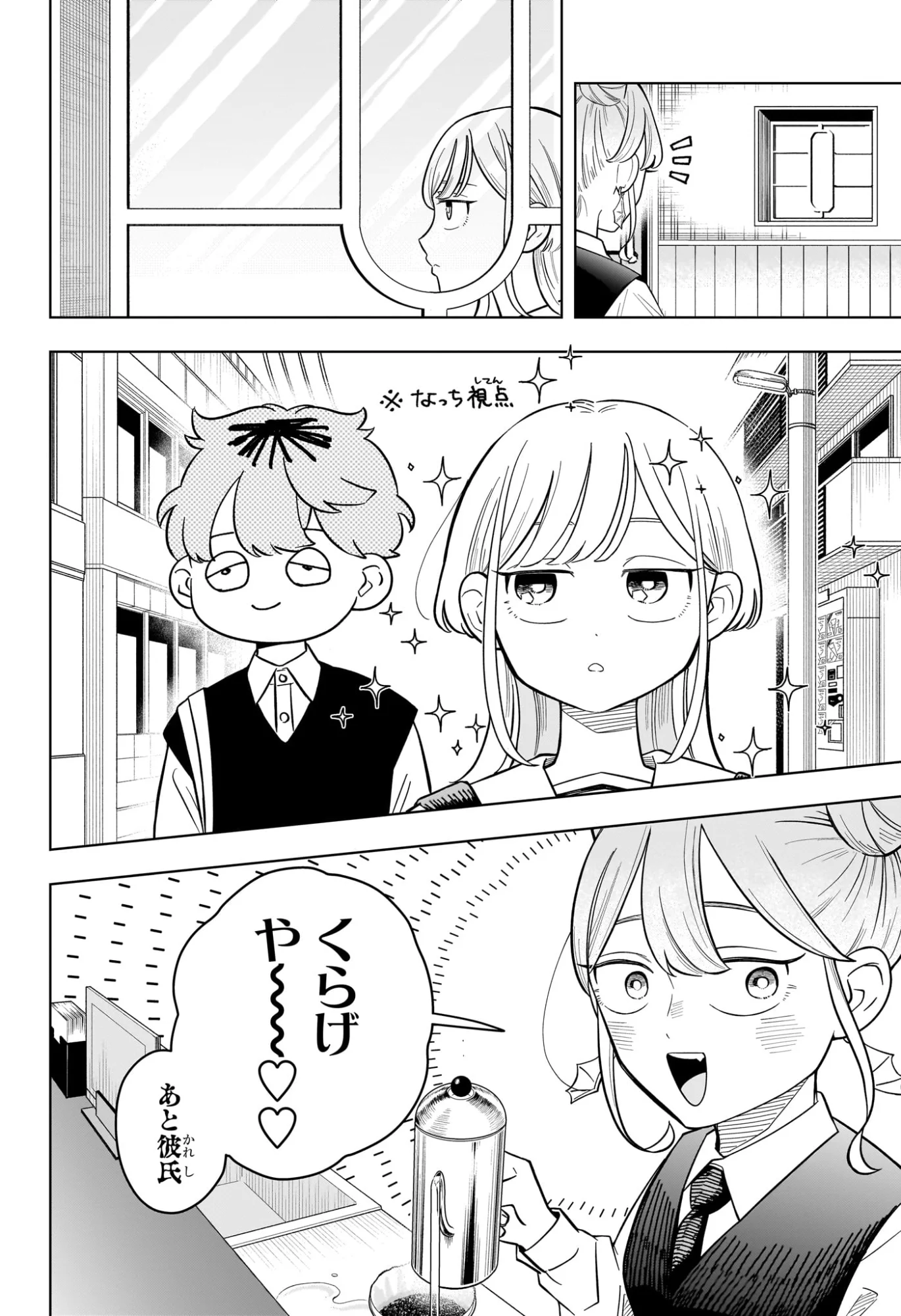 さむわんへるつ 第41話 - Page 2