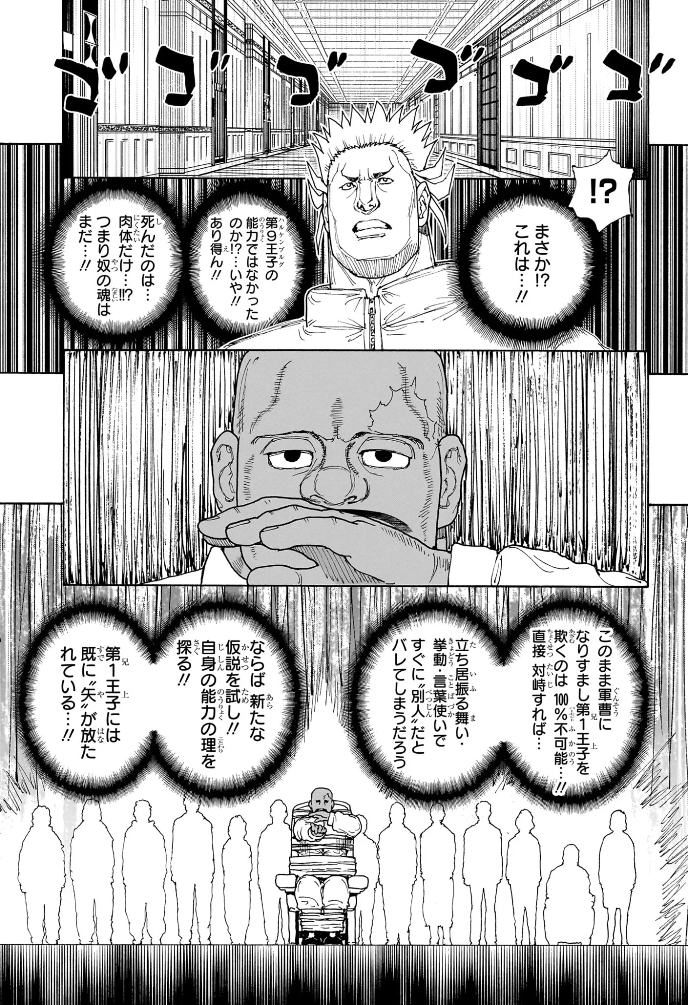 ハンター ハンター 第413話 - Page 5