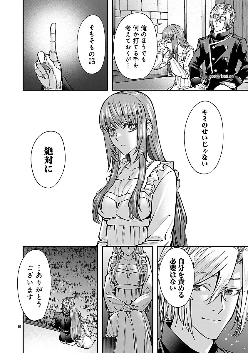 やり直した彼らだけが後悔します。私は幸せになりますが。 第9.1話 - Page 10