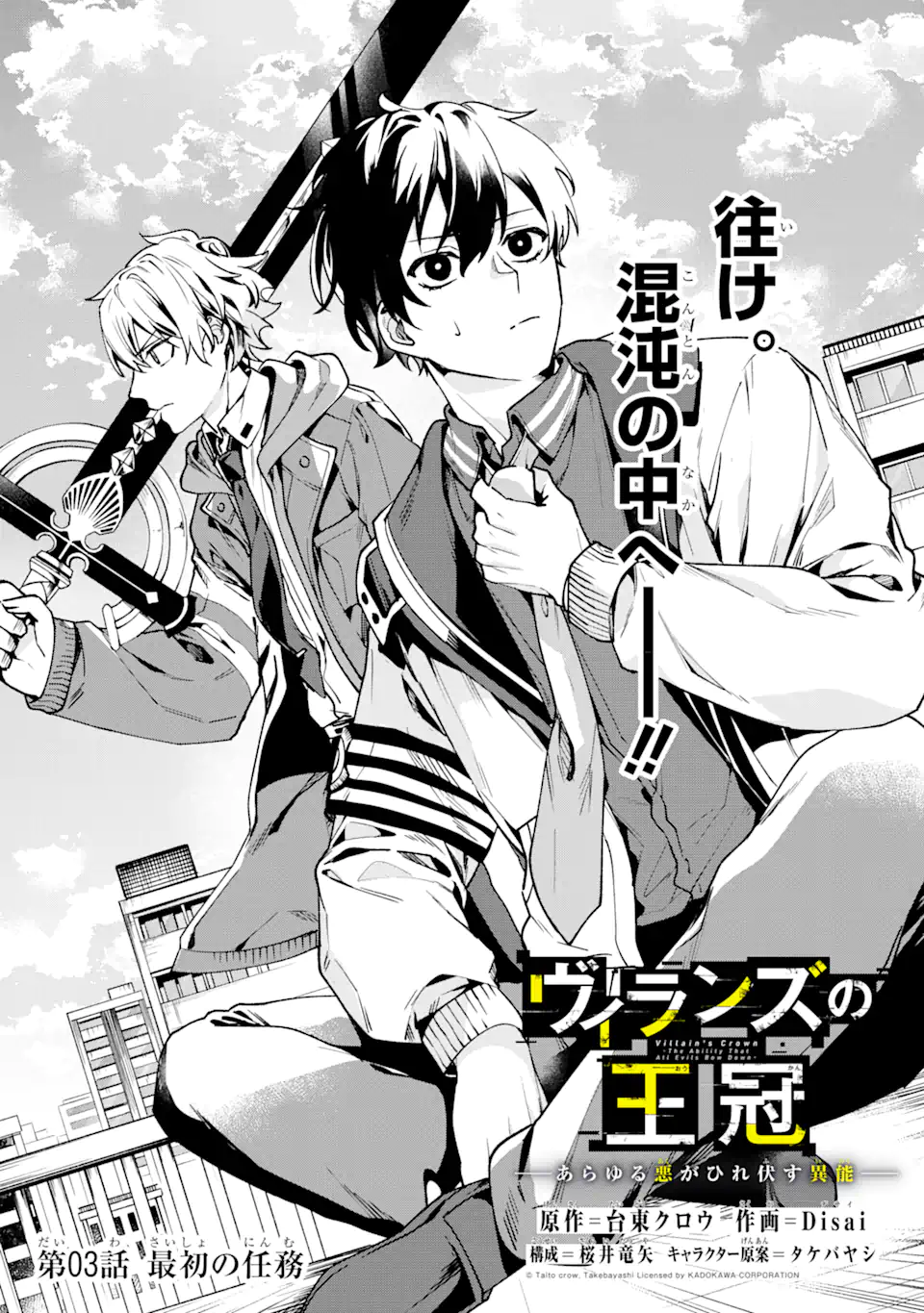 あらゆる悪がひれ伏す異能 第3.1話 - Page 8