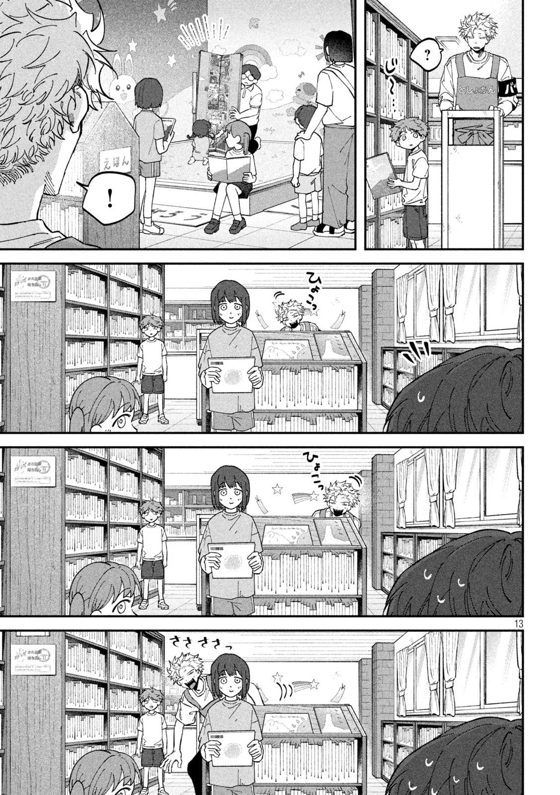 税金で買った本 第178話 - Page 13