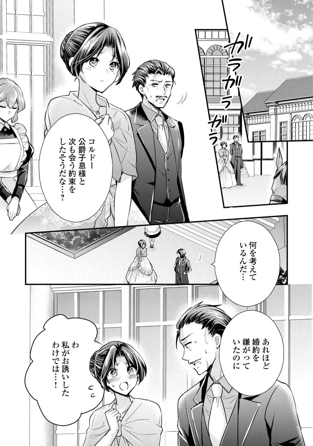 もう二度と、あなたの妻にはなりたくありません 第5話 - Page 2