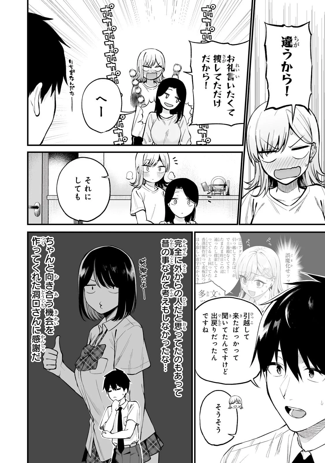 ギャルの自転車を直したら懐かれた 第8.1話 - Page 8