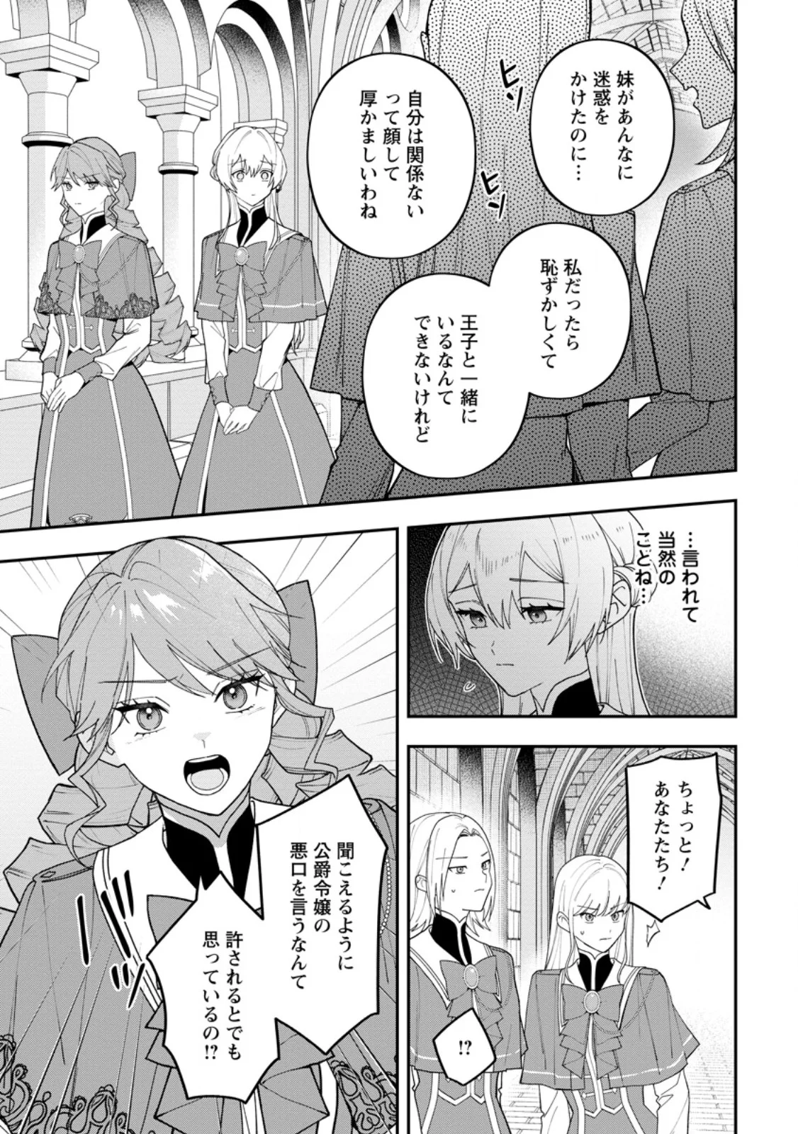 冴えない加護持ち令嬢、孤高の王子様に見初められる～美貌の妹に言いなりの家族を捨てたら、真の能力が開花しました～ 第12.1話 - Page 7