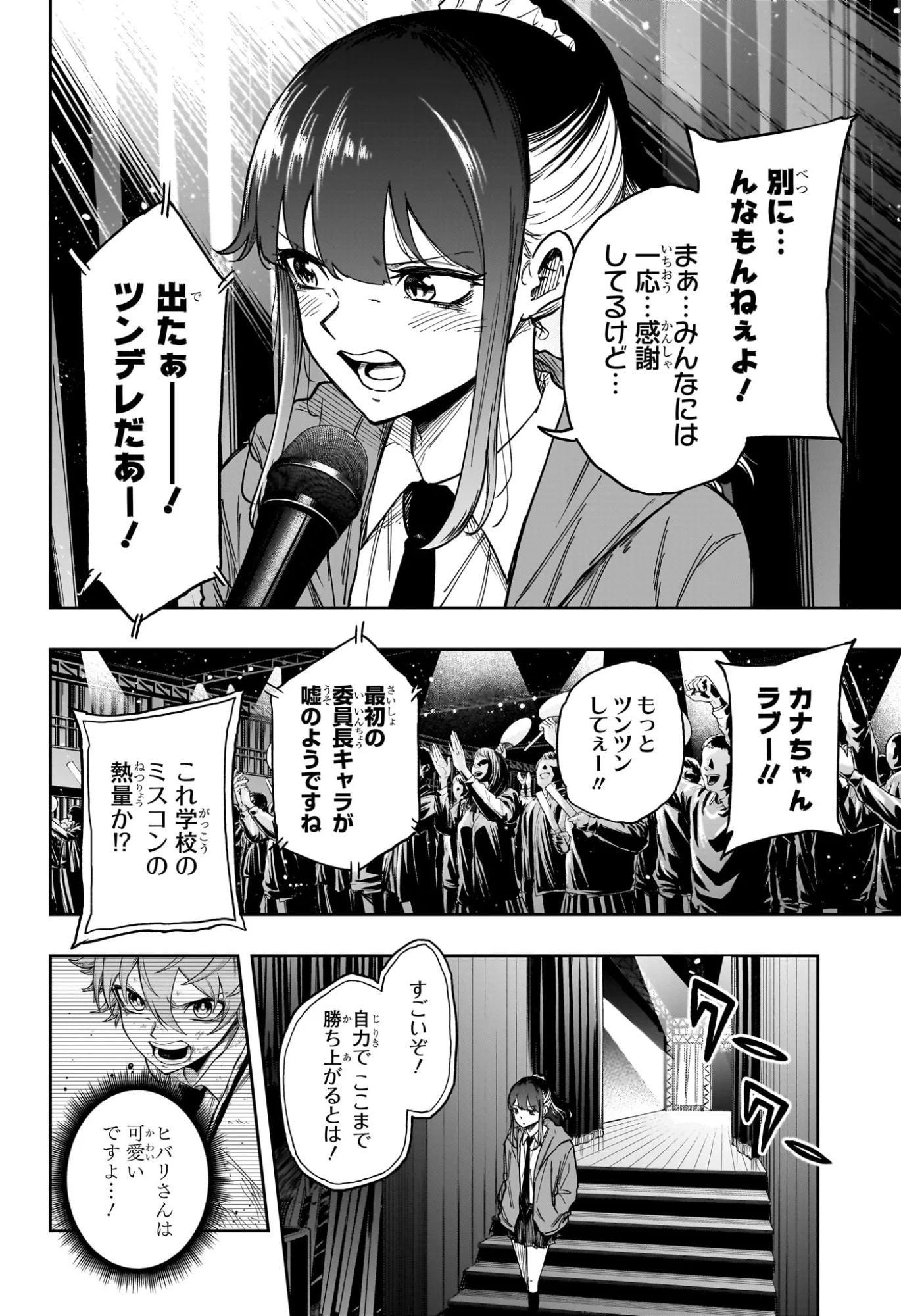 しのびごと 第89話 - Page 14
