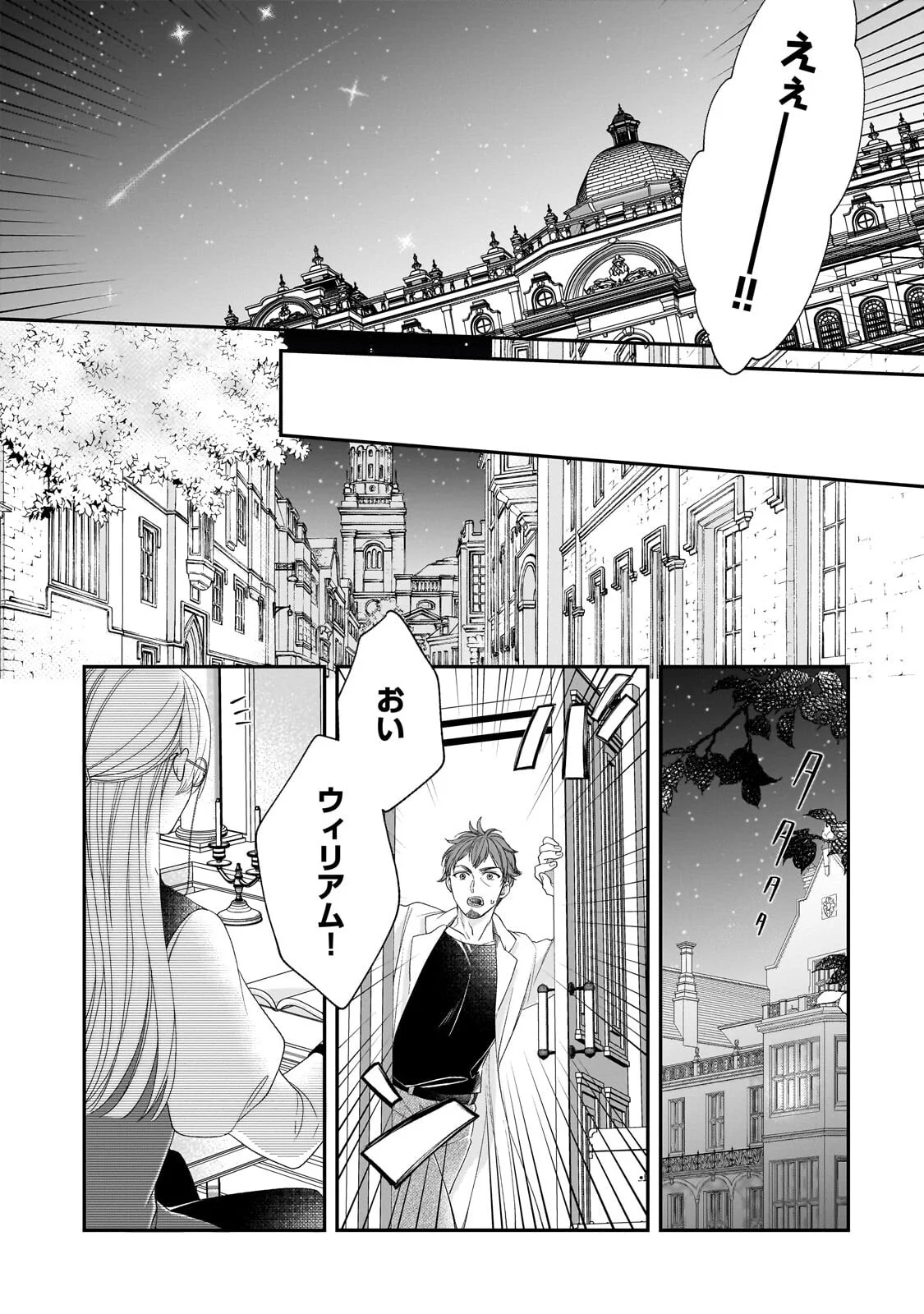 誰にも愛されなかった醜穢令嬢が幸せになるまで 第21.2話 - Page 13