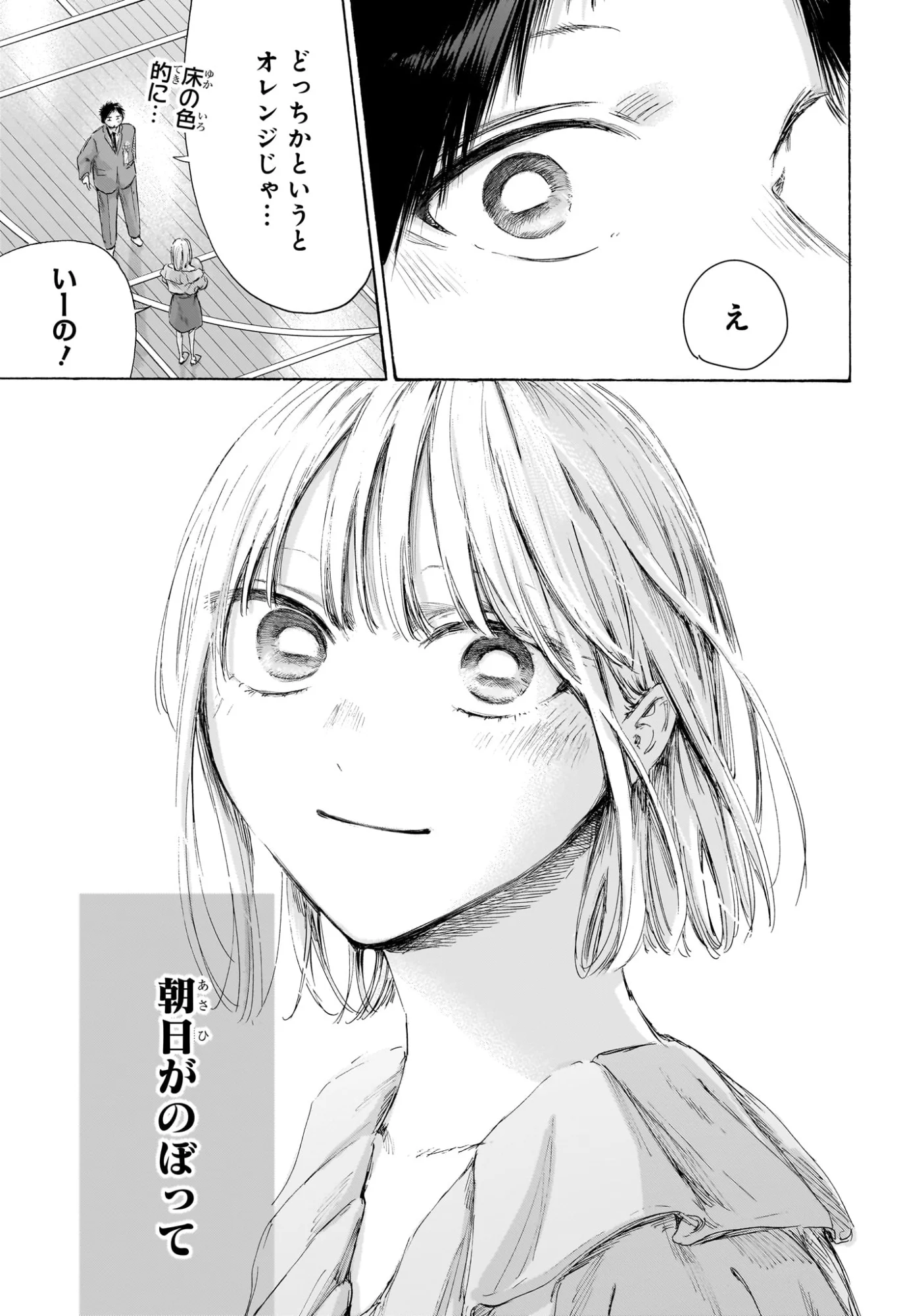 アオのハコ 第250話 - Page 18