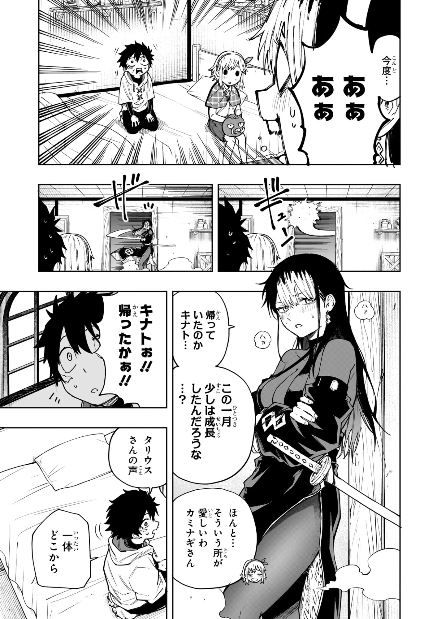 回撃のキナト 第23話 - Page 15