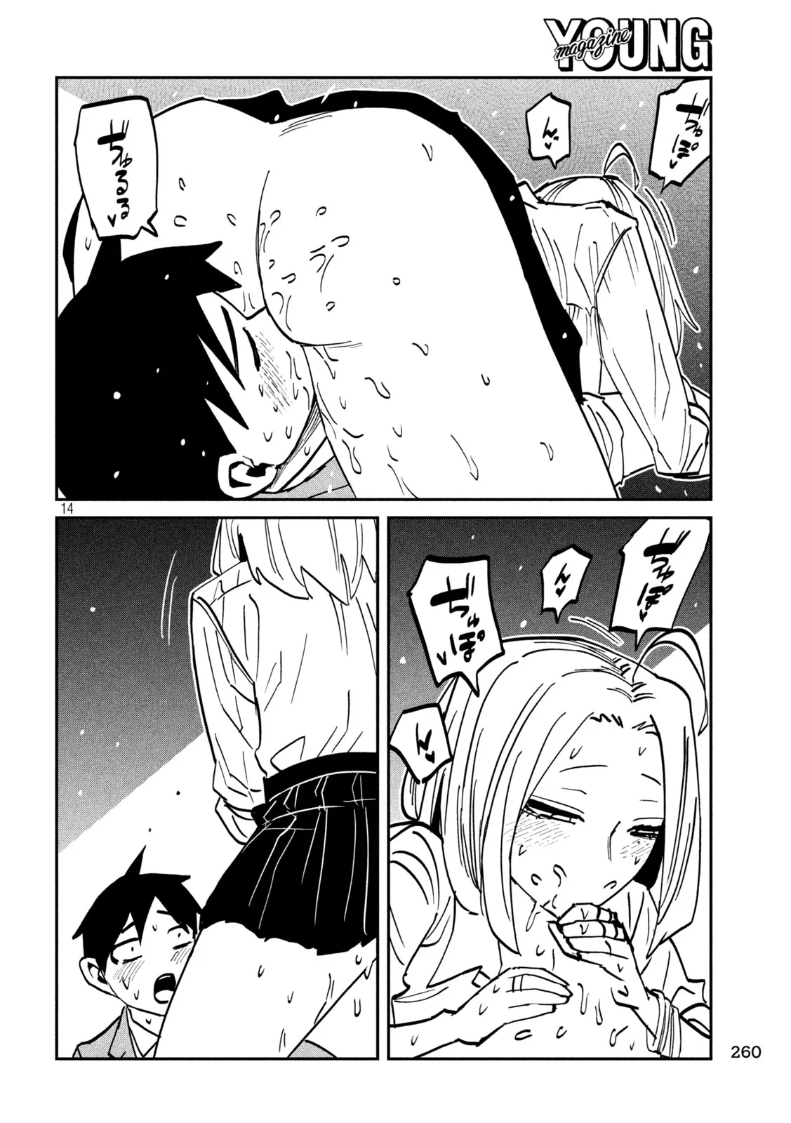 だれでも抱けるキミが好き 第107話 - Page 14