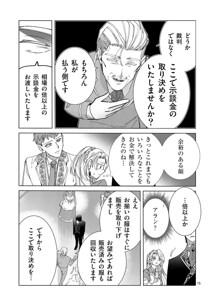義娘が悪役令嬢として破滅することを知ったので、めちゃくちゃ愛します 契約結婚で私に関心がなかったはずの公爵様に、気づいたら溺愛されてました 第36話 - Page 15