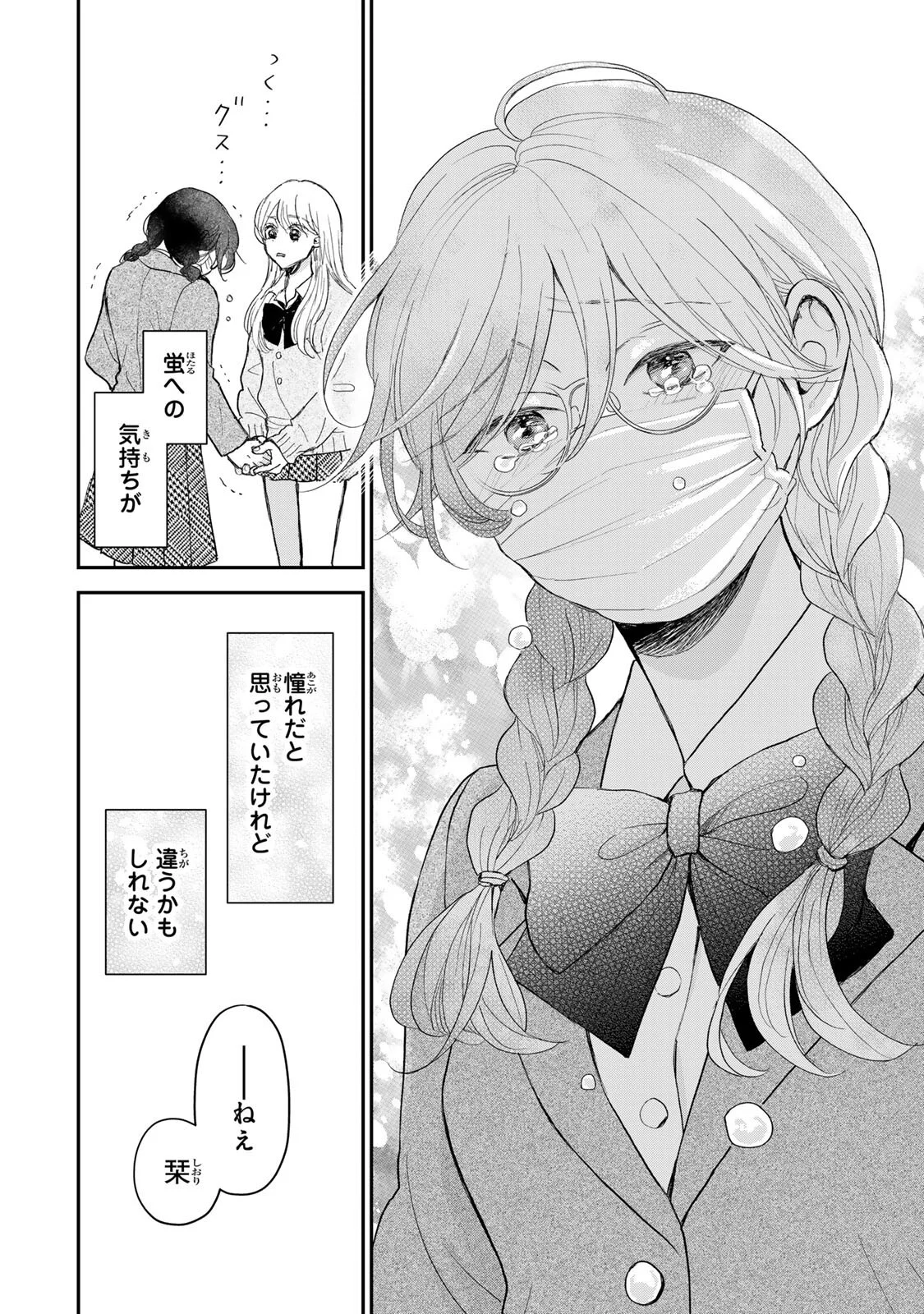 みんな蛍を殺したかった 第6.1話 - Page 9