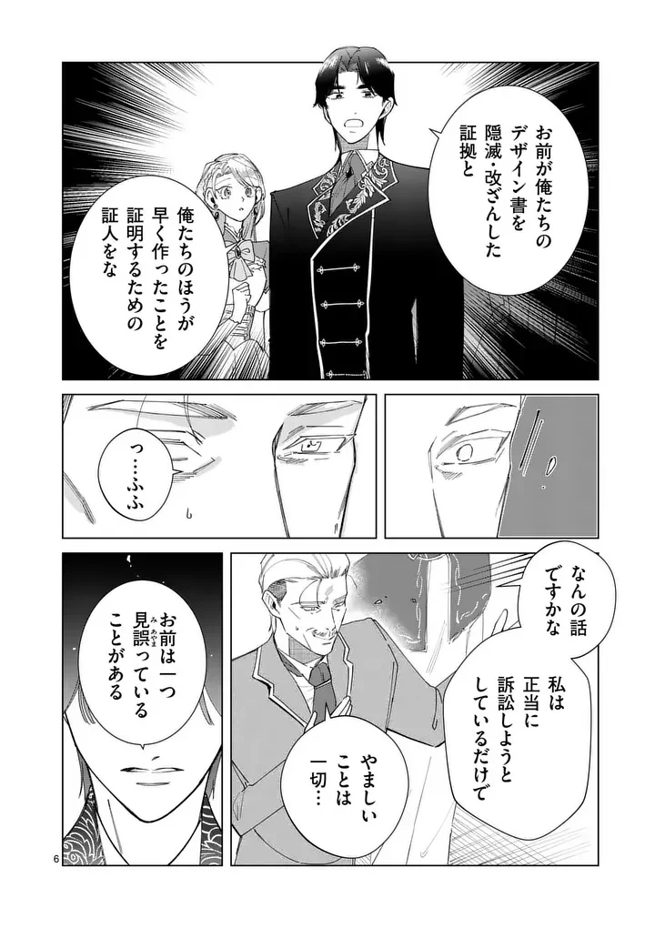 義娘が悪役令嬢として破滅することを知ったので、めちゃくちゃ愛します 契約結婚で私に関心がなかったはずの公爵様に、気づいたら溺愛されてました 第36話 - Page 6